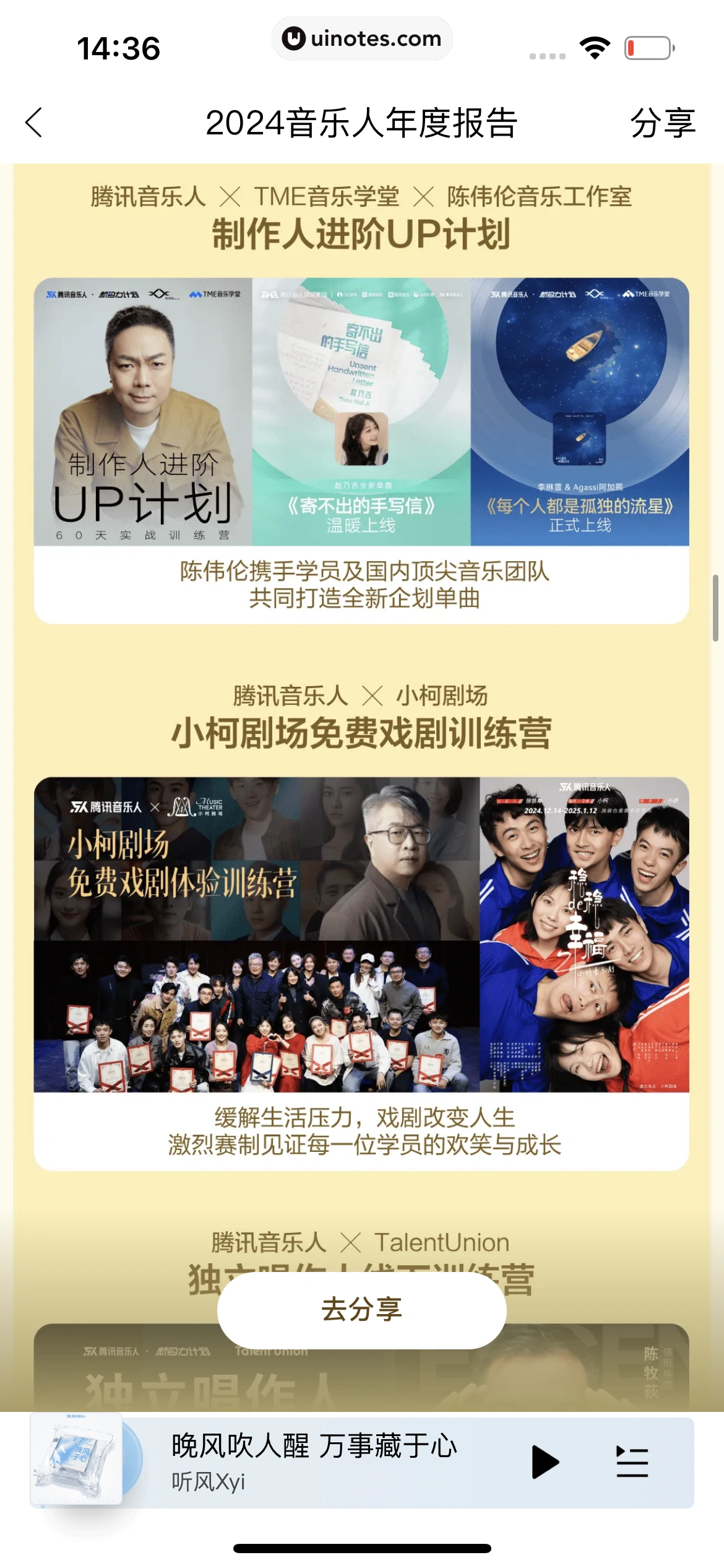 2024年度报告 App 截图 407 - UI Notes
