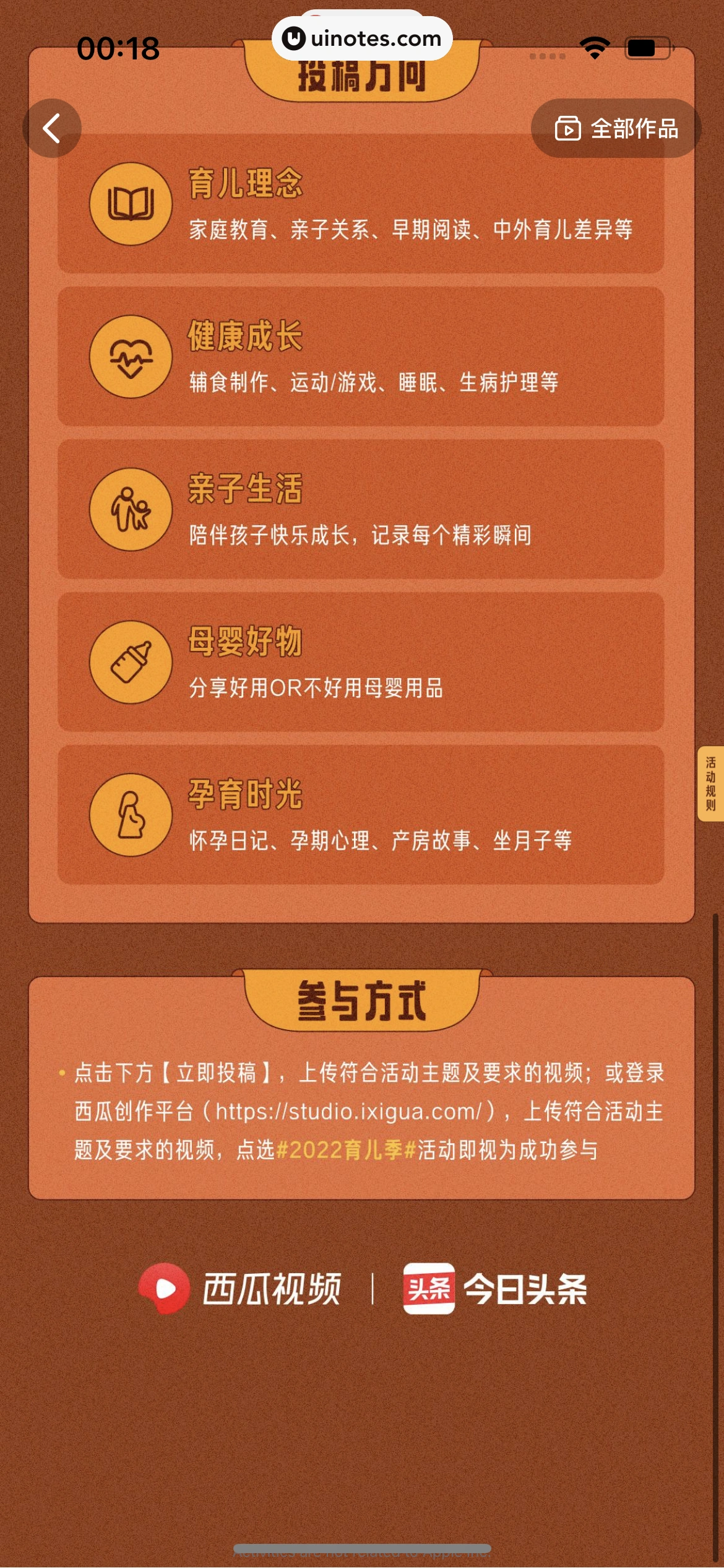 西瓜视频 App 截图 1474 - UI Notes