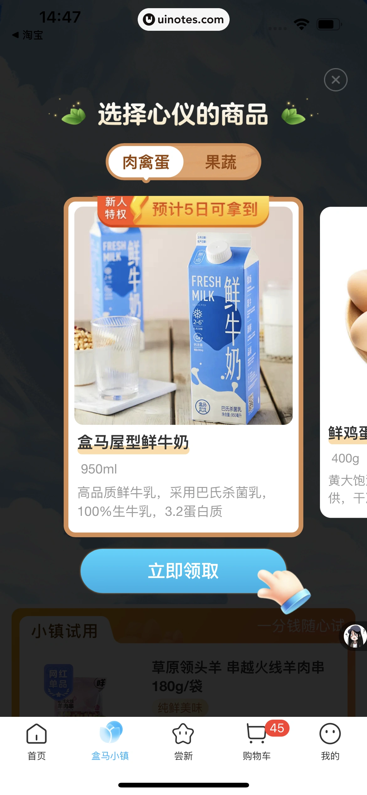 盒马 App 截图 254 - UI Notes