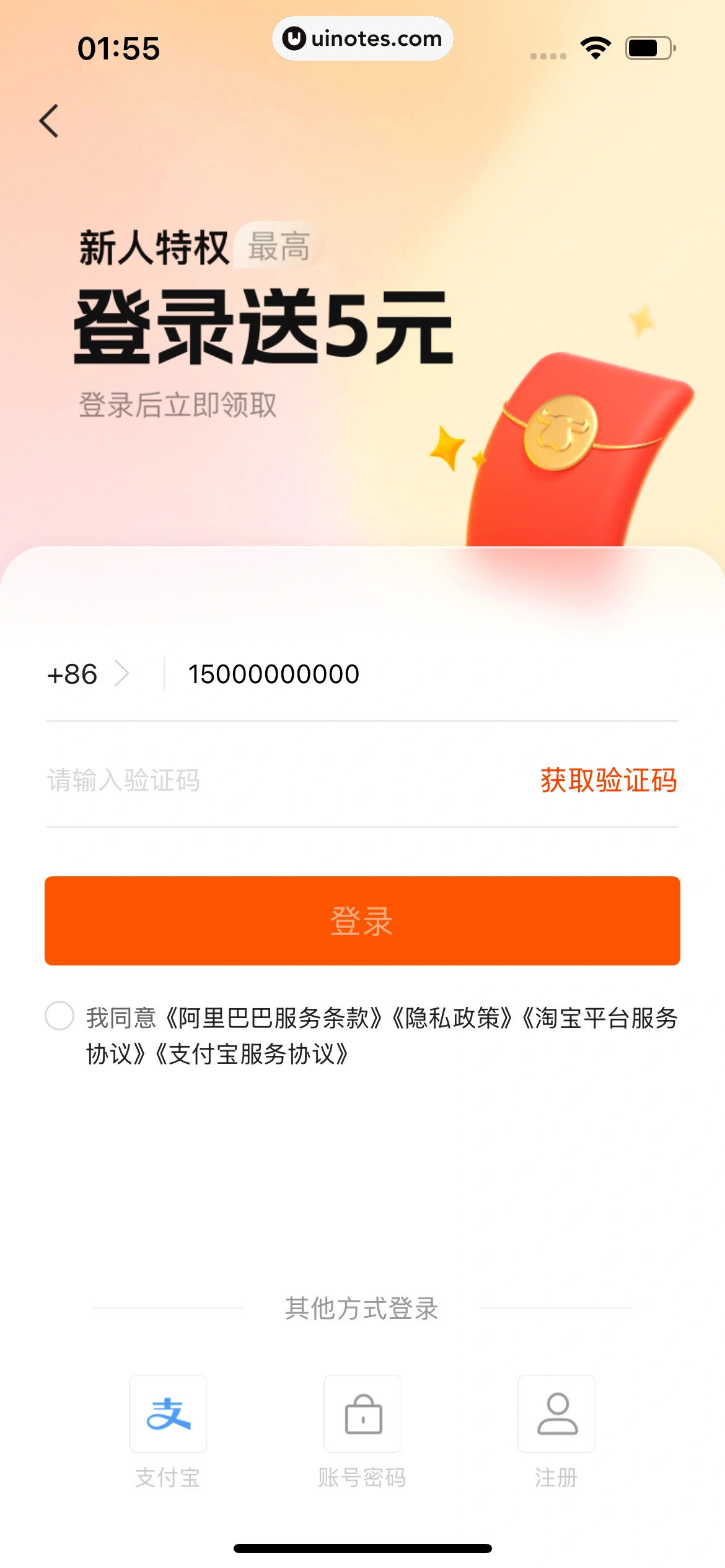 阿里巴巴 App 截图 049 - UI Notes