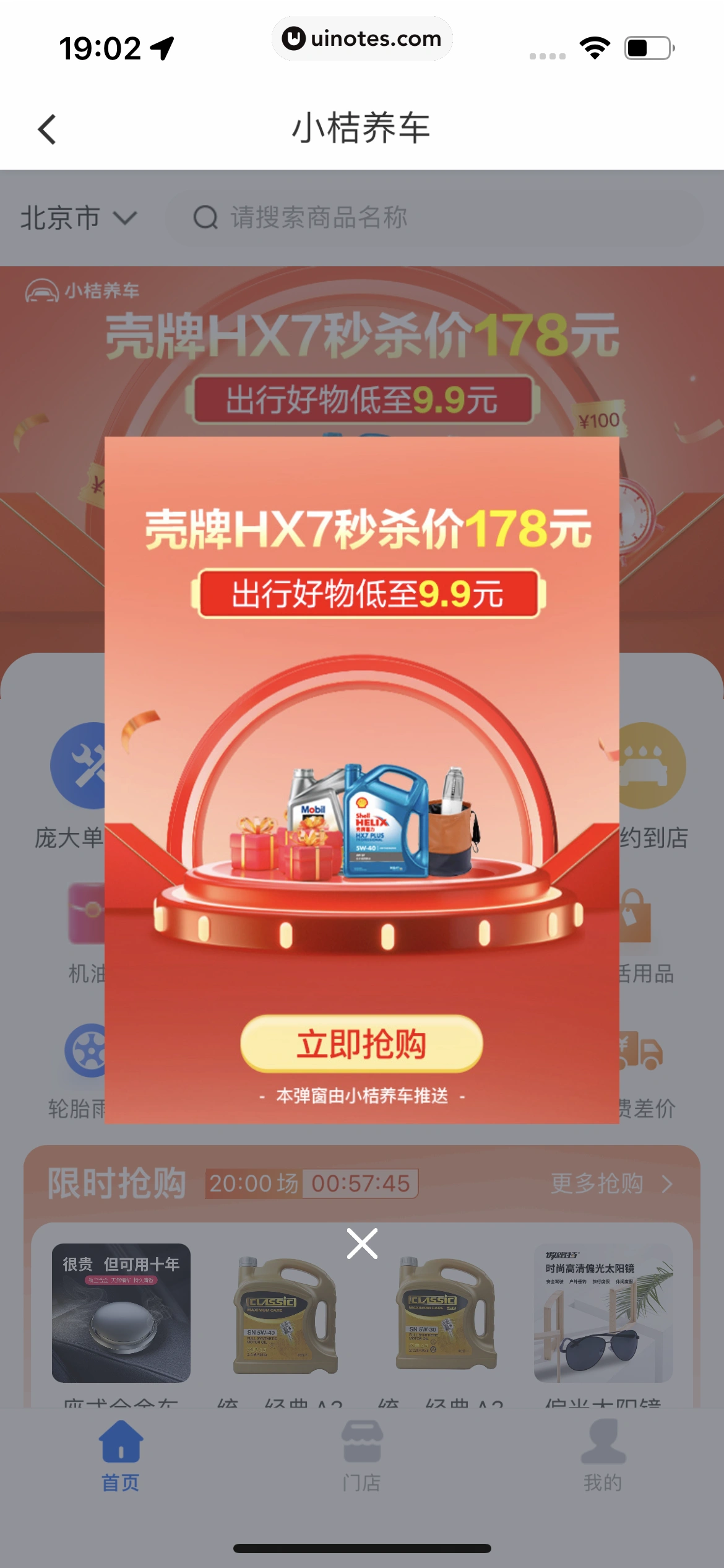 滴滴出行 App 截图 303 - UI Notes