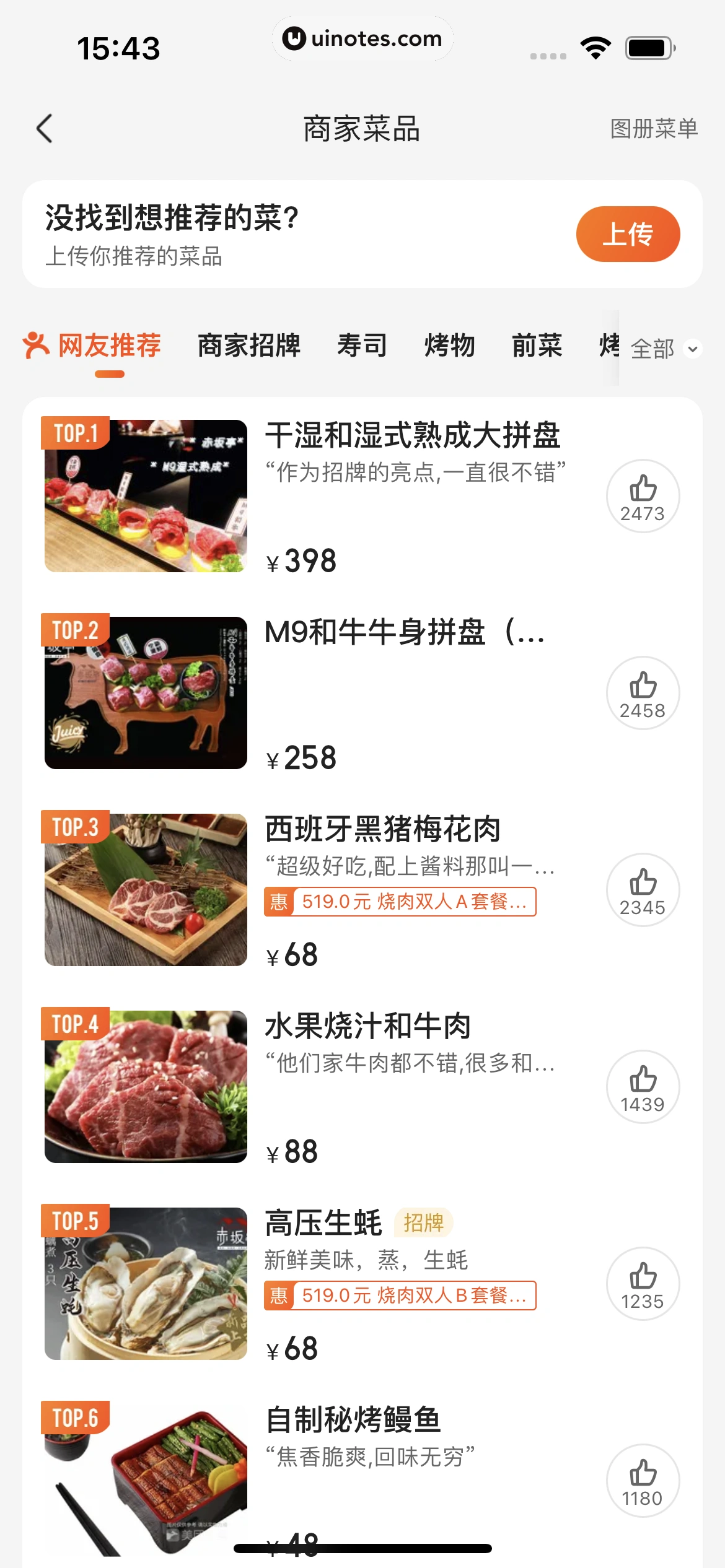 美团 App 截图 0260 - UI Notes