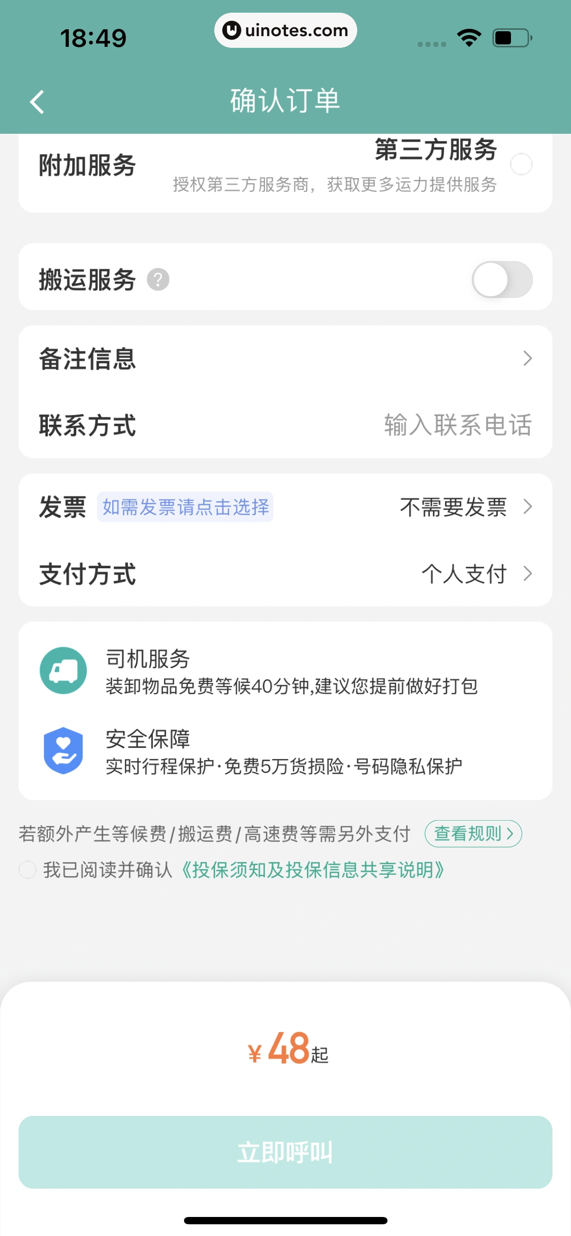 滴滴出行 App 截图 223 - UI Notes