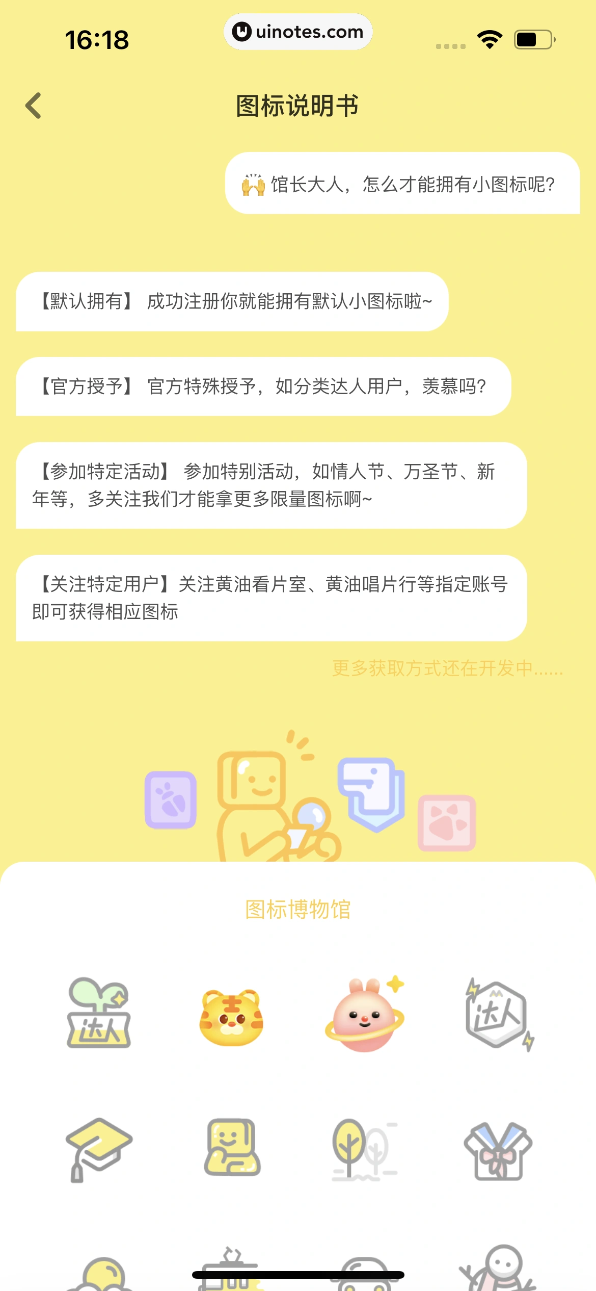 黄油相机 App 截图 228 - UI Notes