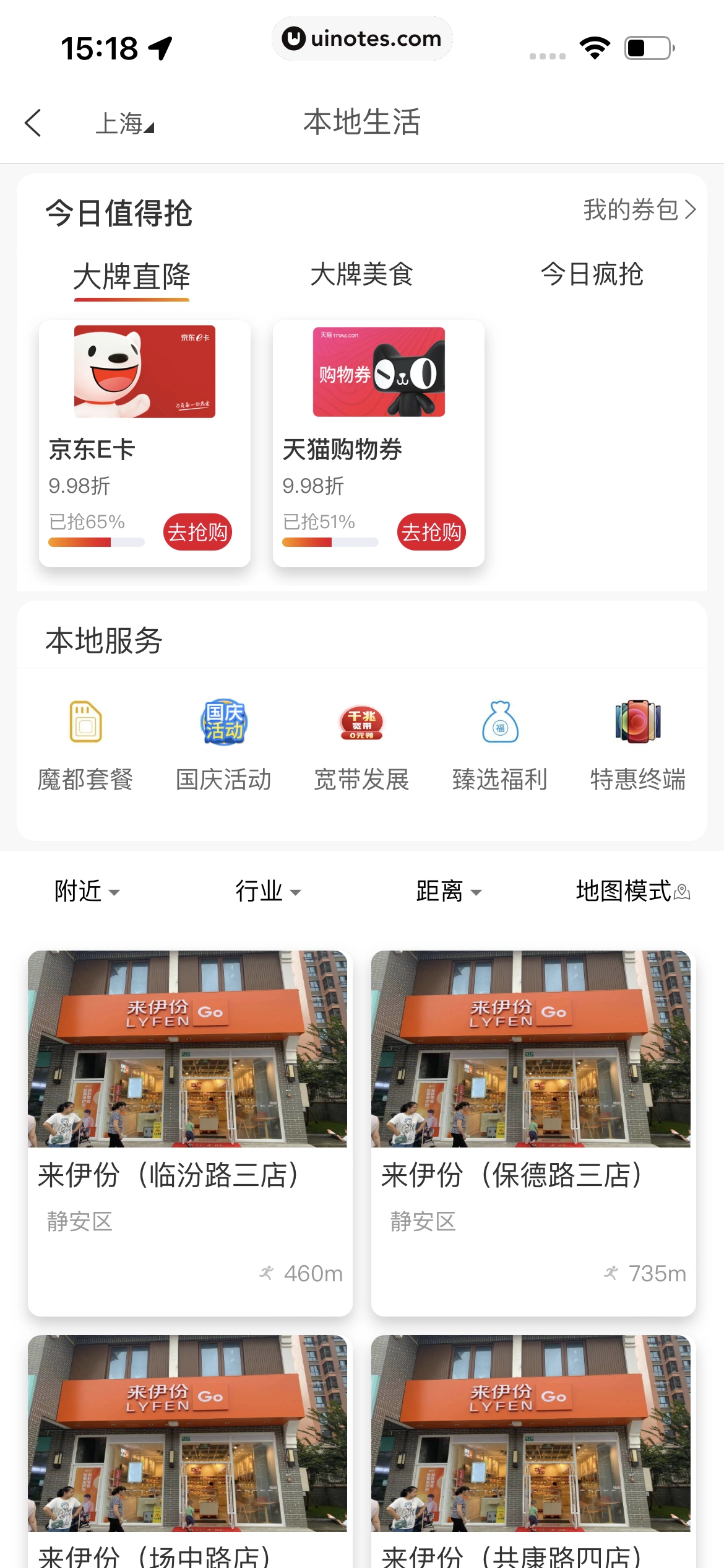 中国联通 App 截图 038 - UI Notes