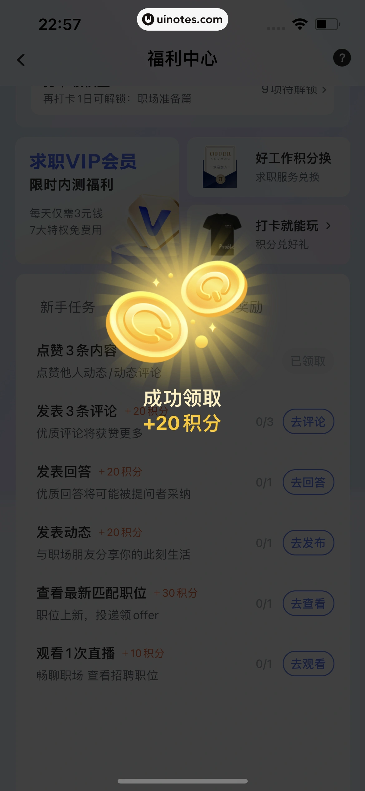 智联招聘 App 截图 379 - UI Notes