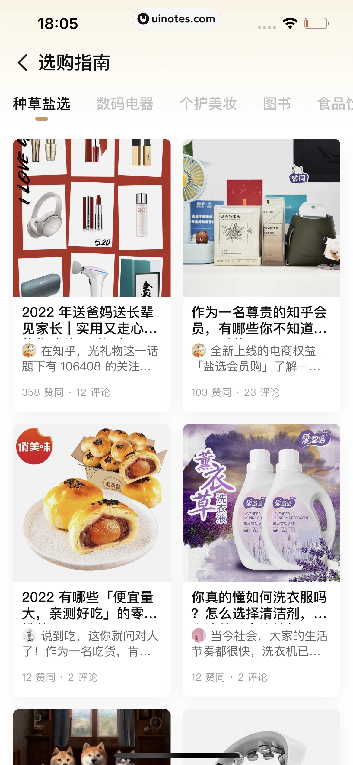 知乎 App 截图 320 - UI Notes