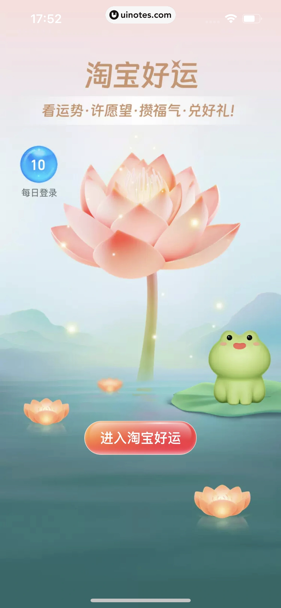手机天猫 App 截图 0527 - UI Notes