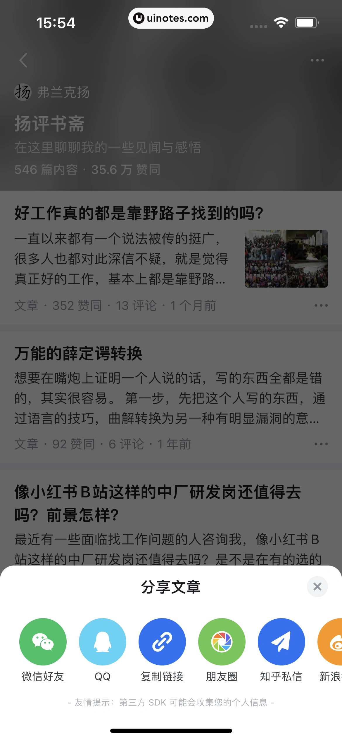 知乎 App 截图 389 - UI Notes