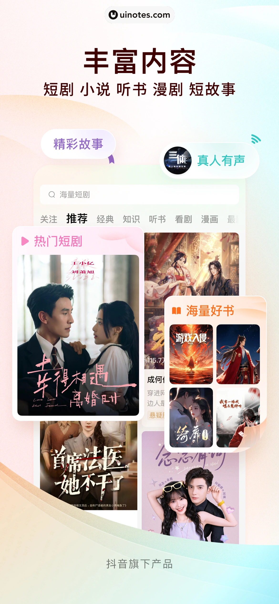 番茄小说 App 截图 001 - UI Notes