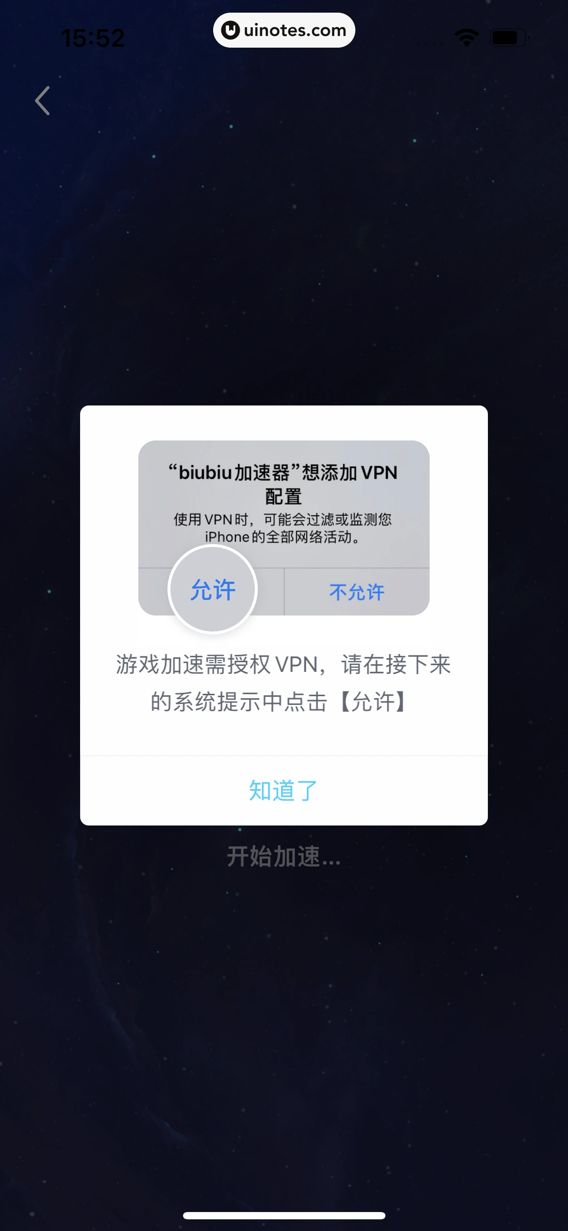 biubiu加速器 App 截图 096 - UI Notes