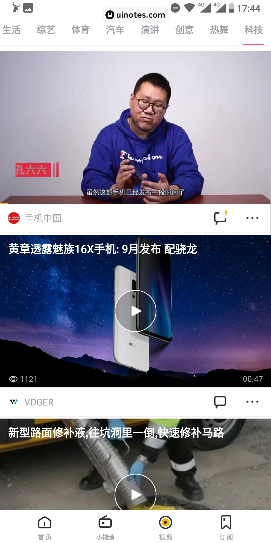 UC头条 App 截图 054 - UI Notes