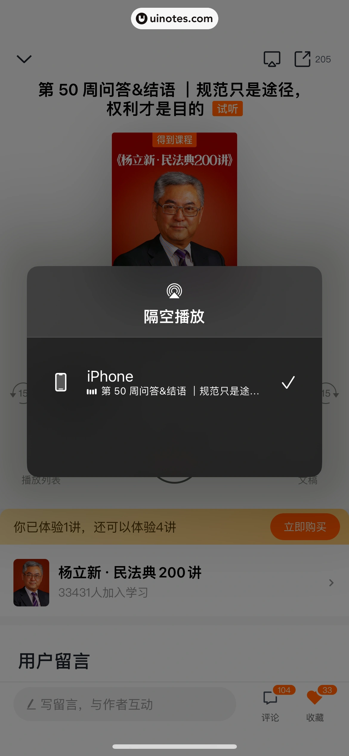 得到 App 截图 129 - UI Notes