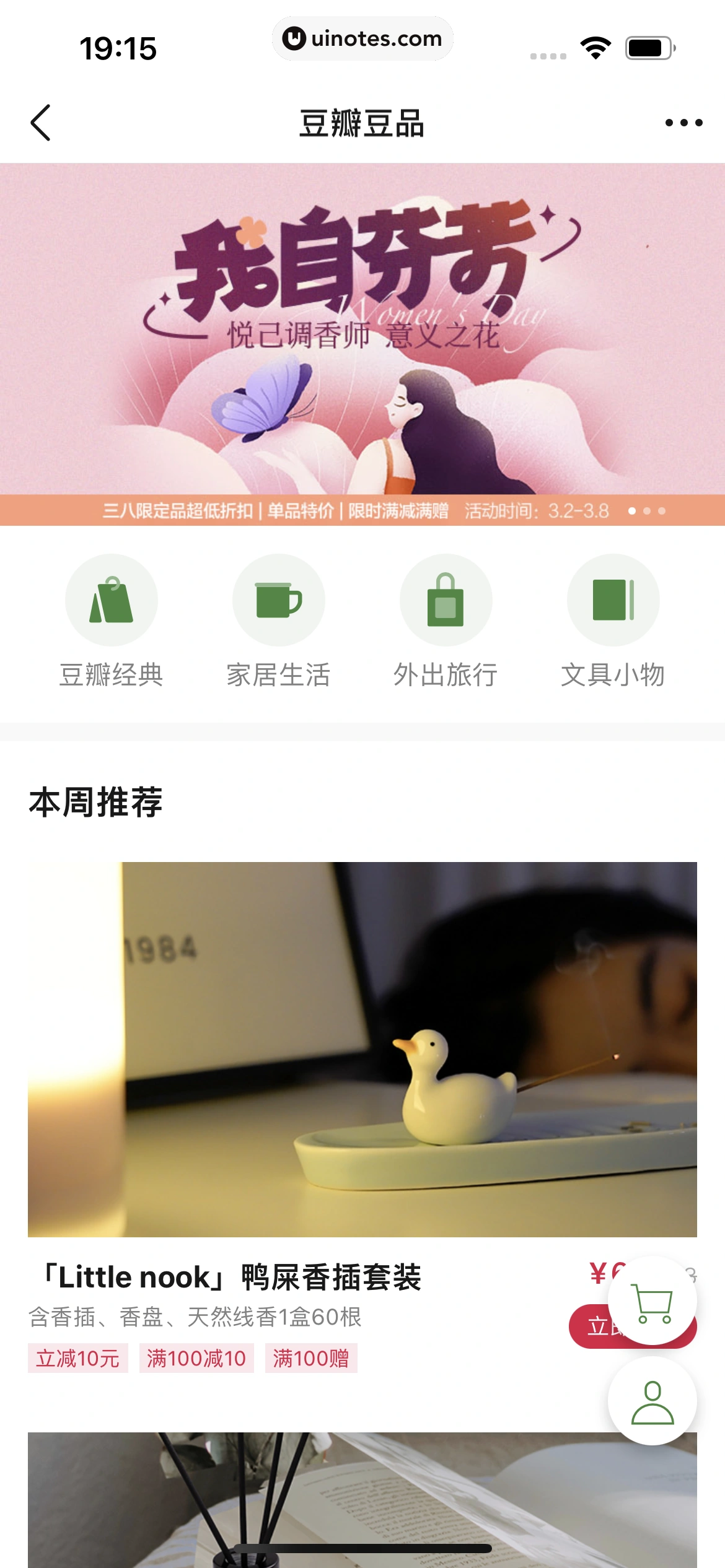 豆瓣 App 截图 355 - UI Notes
