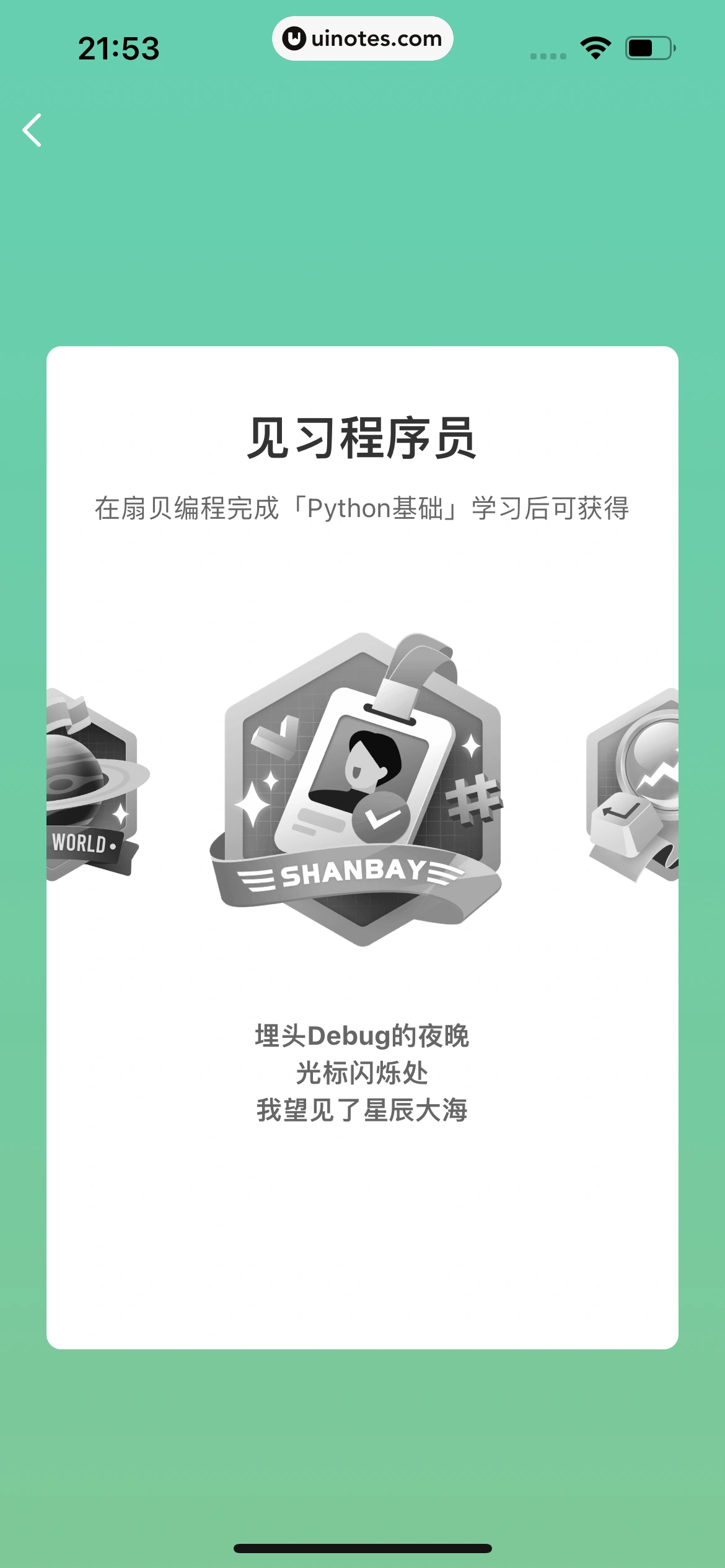 扇贝单词英语版 App 截图 353 - UI Notes