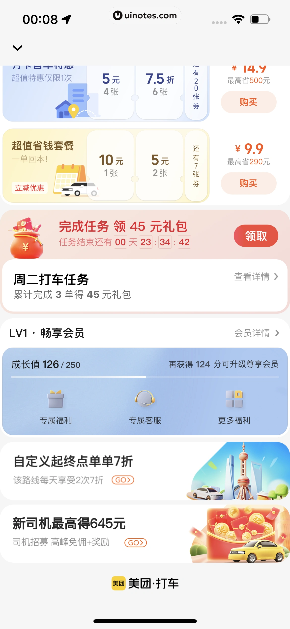 美团打车 App 截图 051 - UI Notes