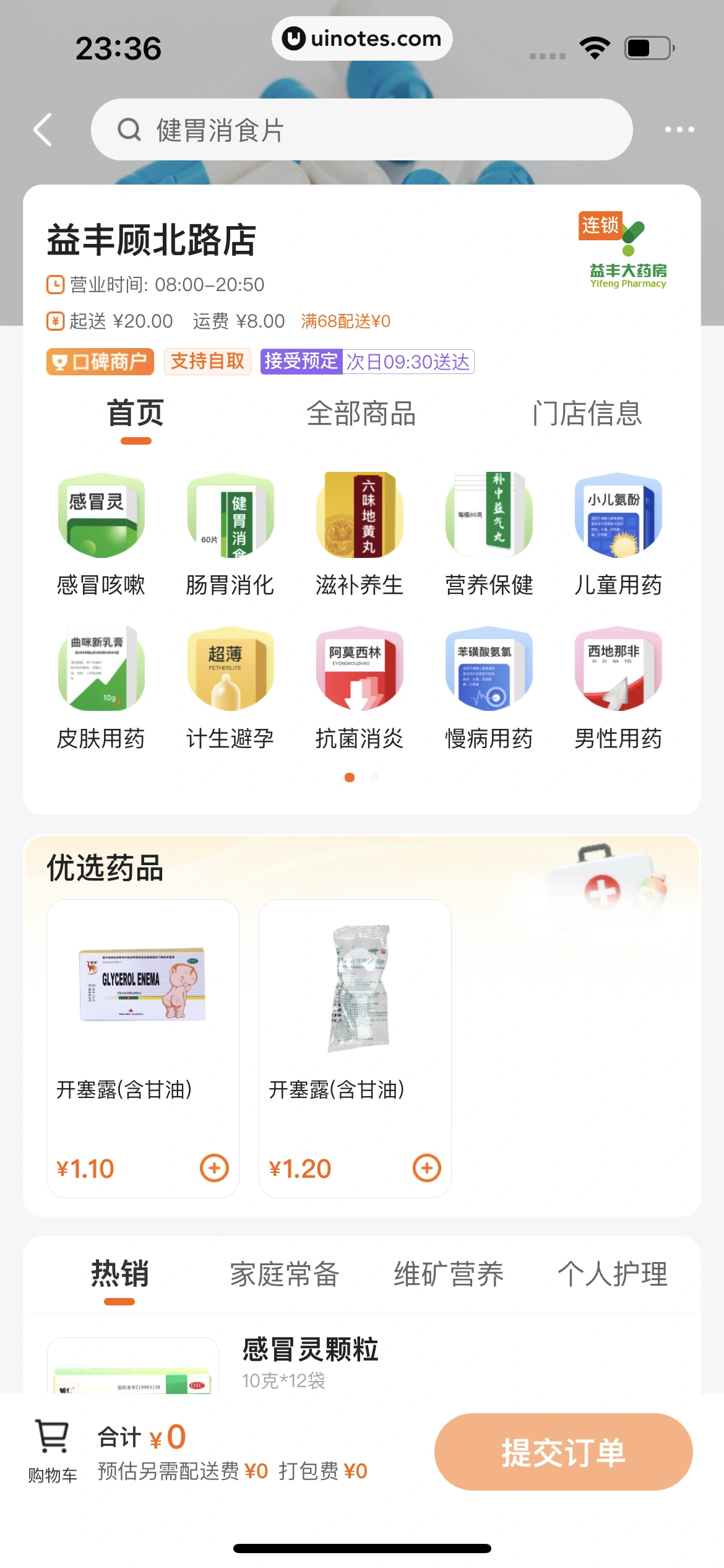 平安好车主 App 截图 1206 - UI Notes