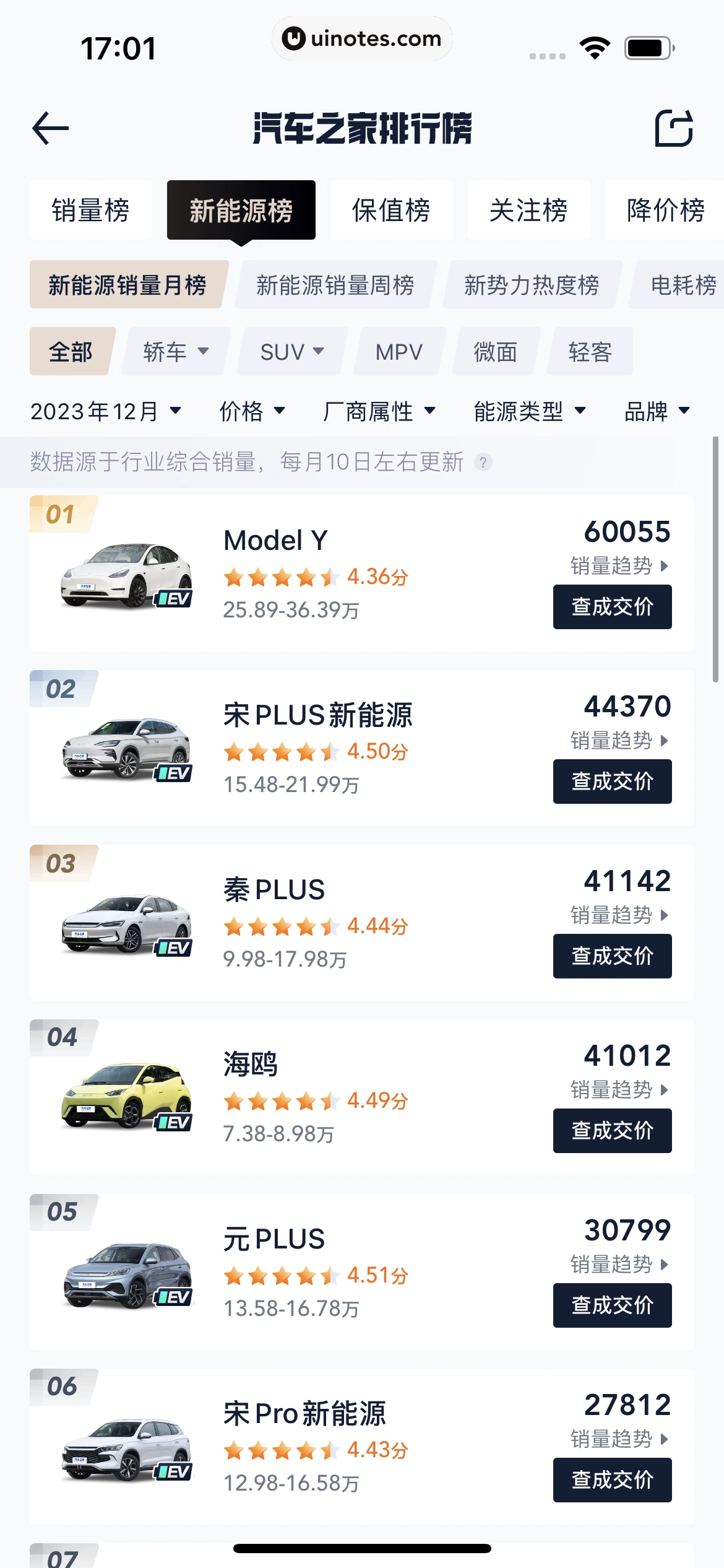 汽车之家 App 截图 0030 - UI Notes