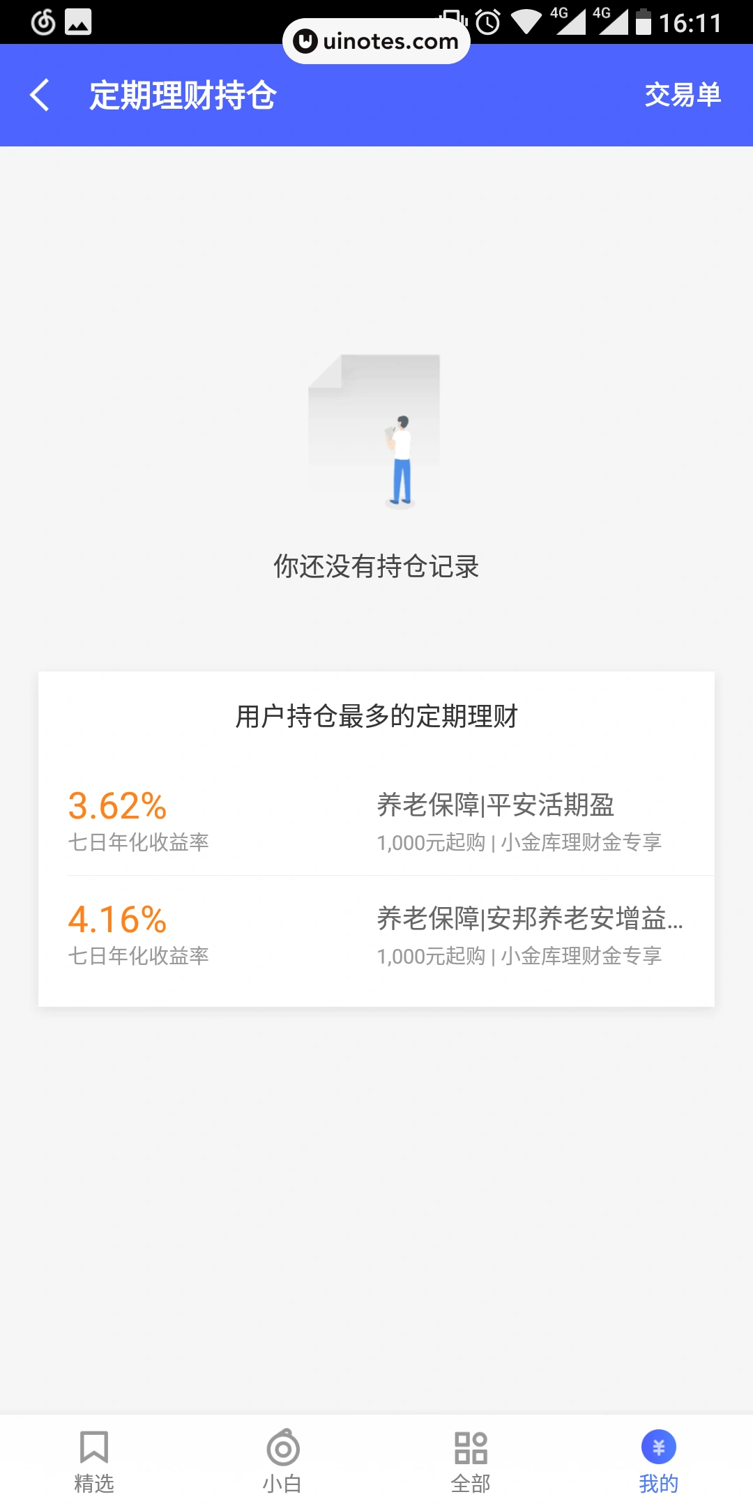 京东金融 App 截图 026 - UI Notes