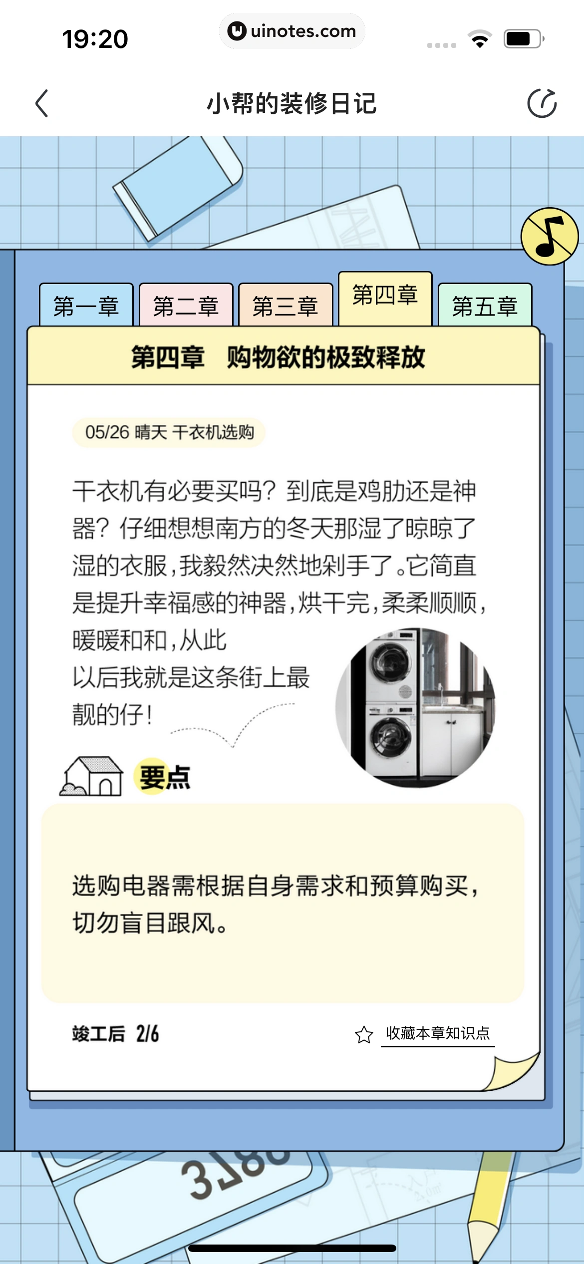 住小帮 App 截图 554 - UI Notes