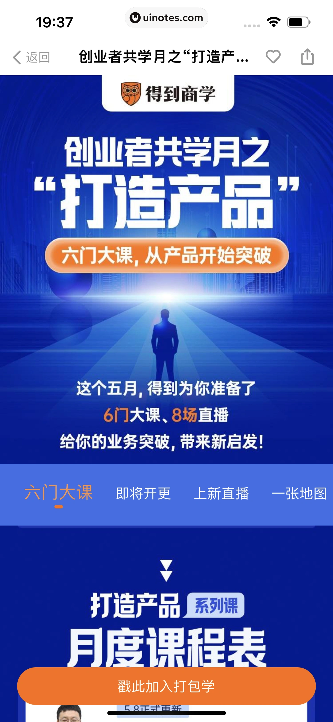 得到 App 截图 200 - UI Notes