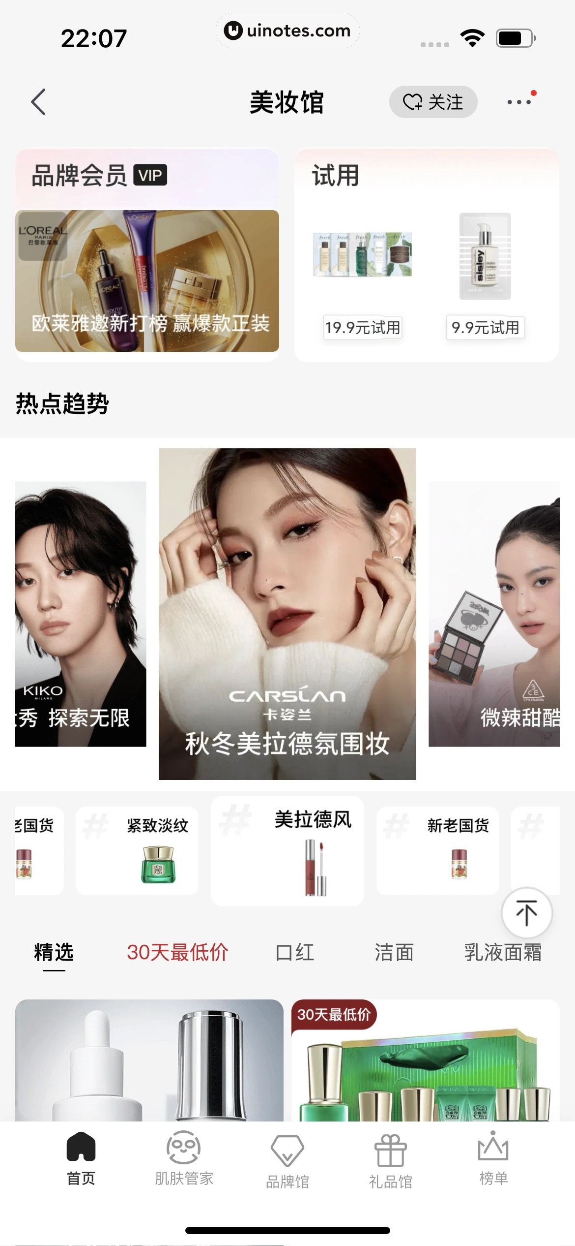 京东 App 截图 0811 - UI Notes