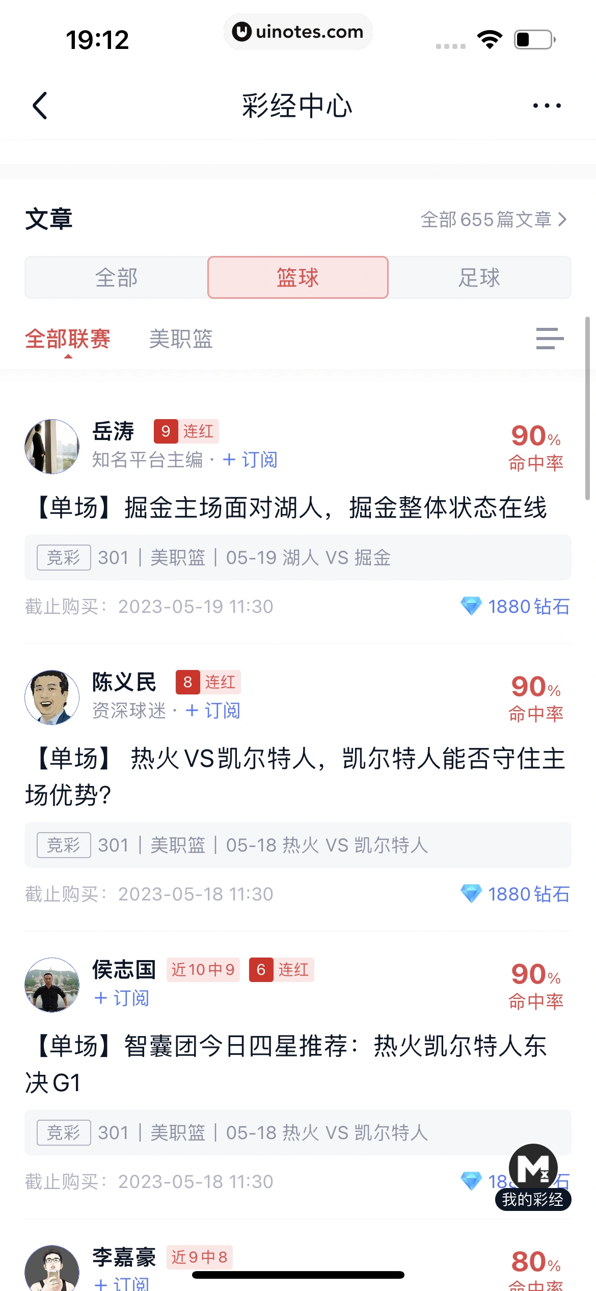 腾讯体育 App 截图 437 - UI Notes