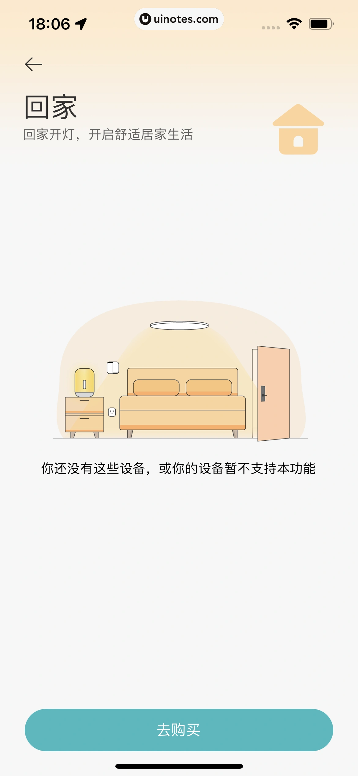 米家 App 截图 167 - UI Notes