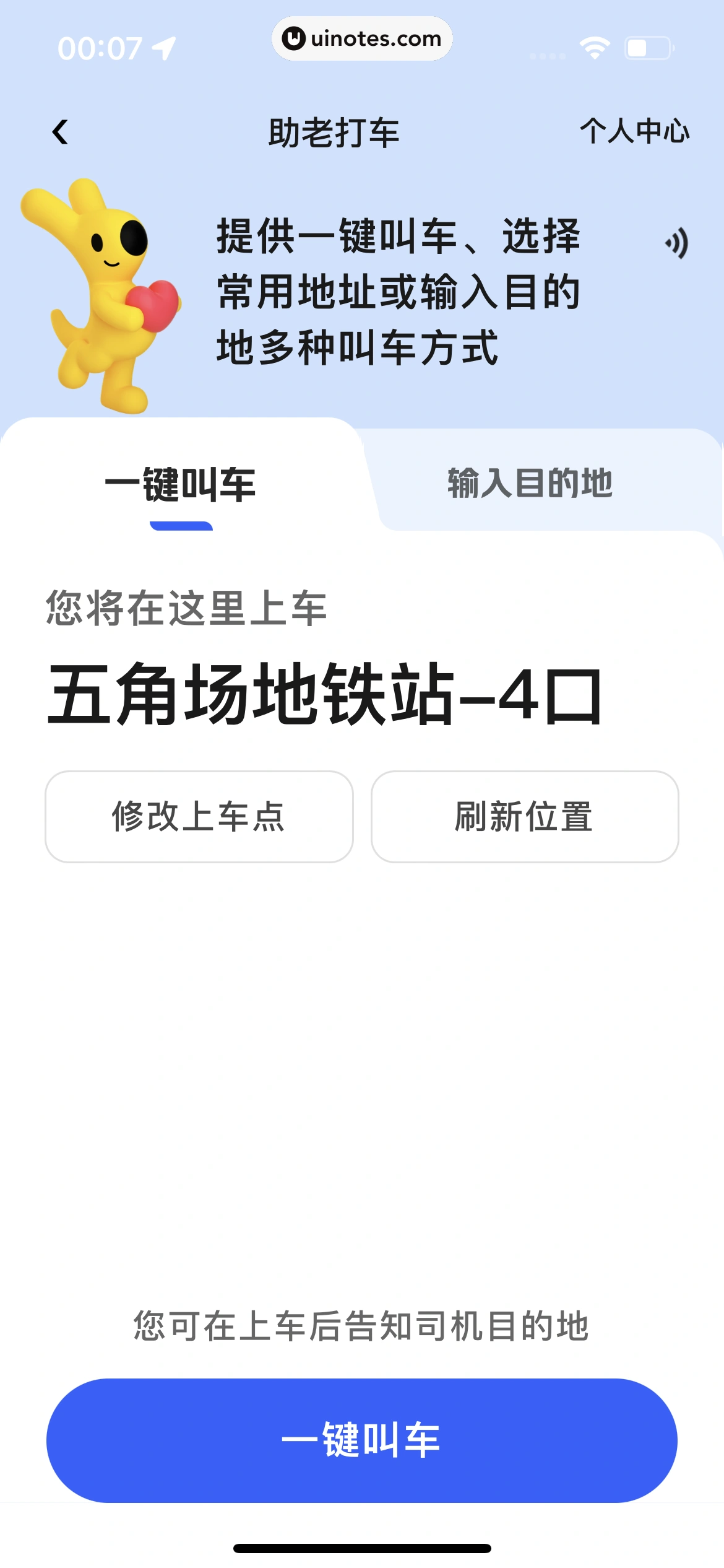 美团打车 App 截图 039 - UI Notes