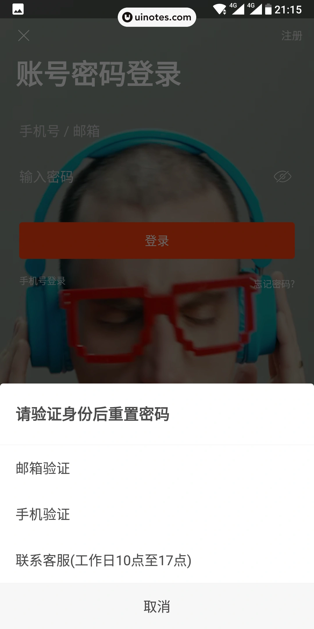 虾米音乐 App 截图 048 - UI Notes
