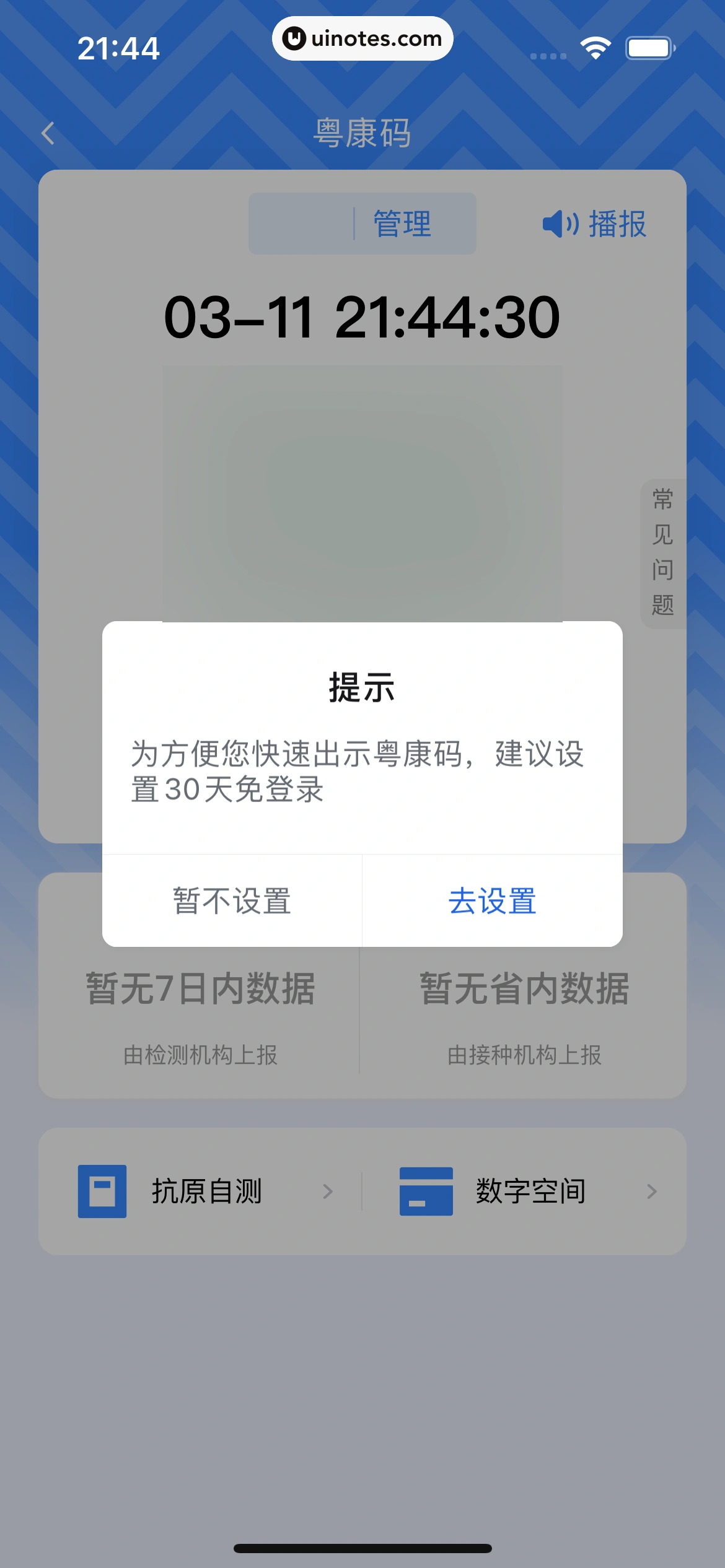 粤省事 App 截图 031 - UI Notes