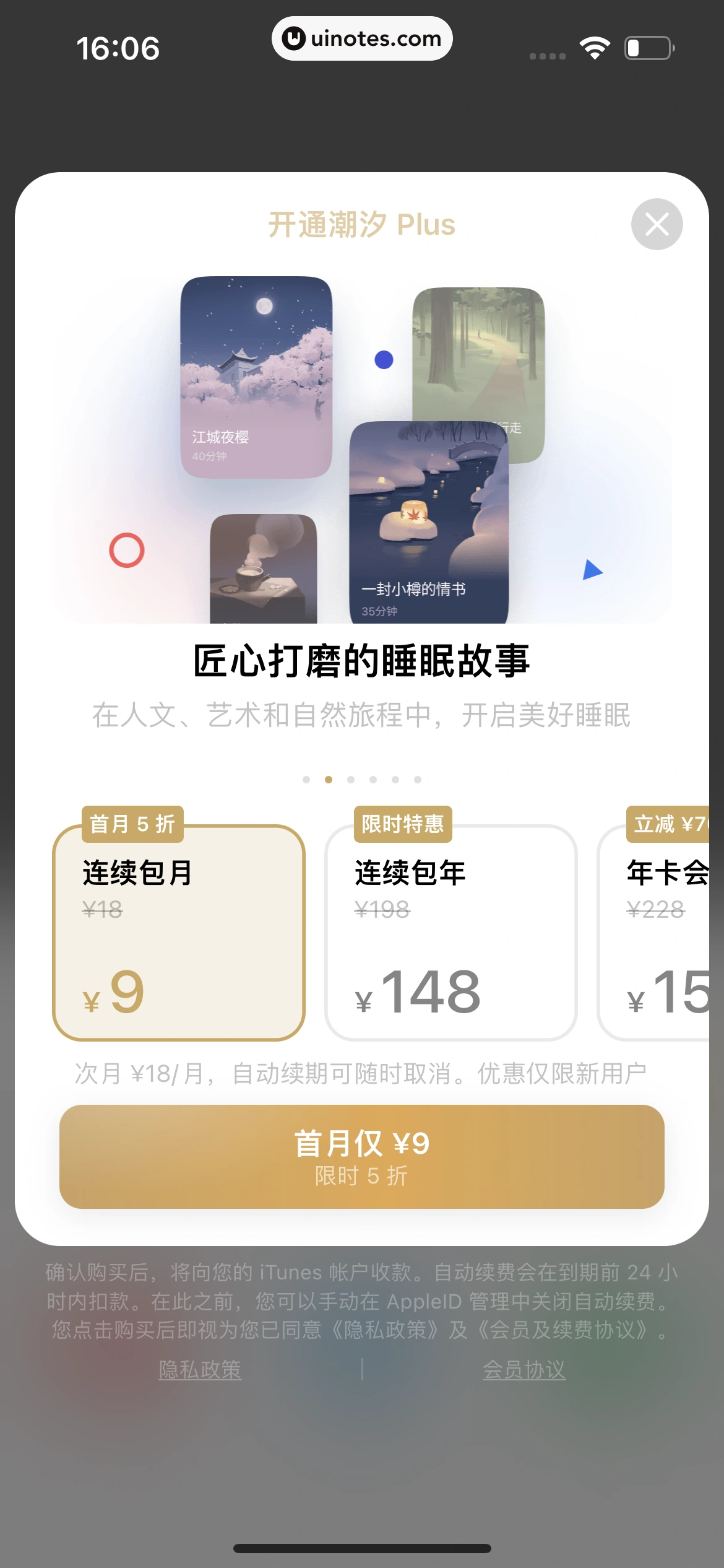 潮汐 App 截图 063 - UI Notes