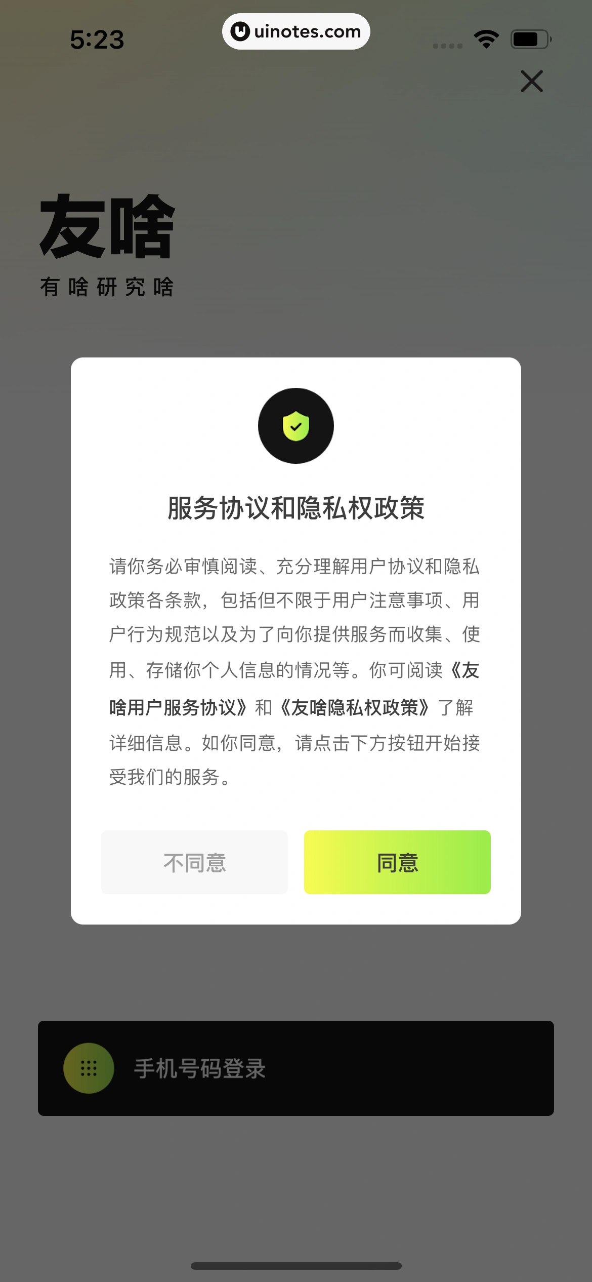 友啥 App 截图 013 - UI Notes