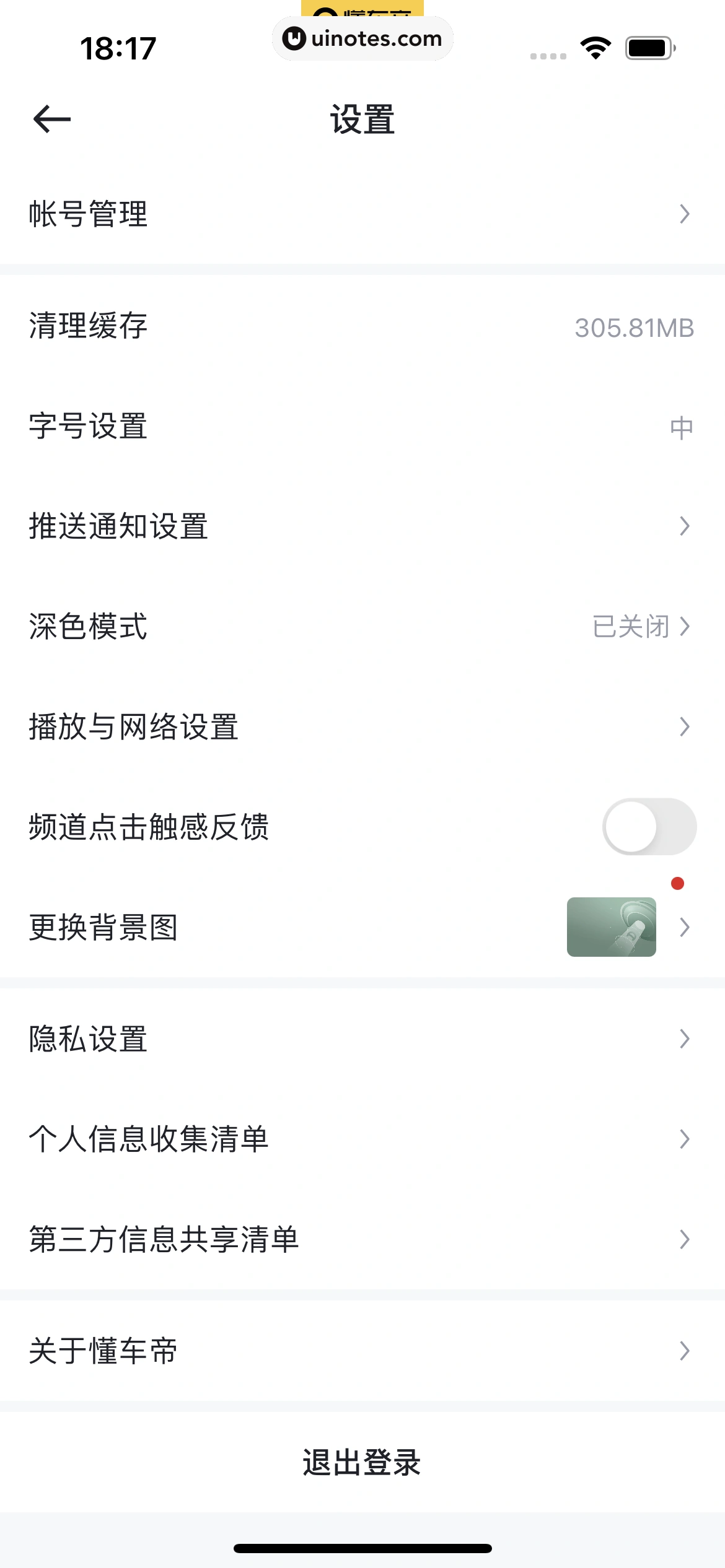 懂车帝 App 截图 418 - UI Notes