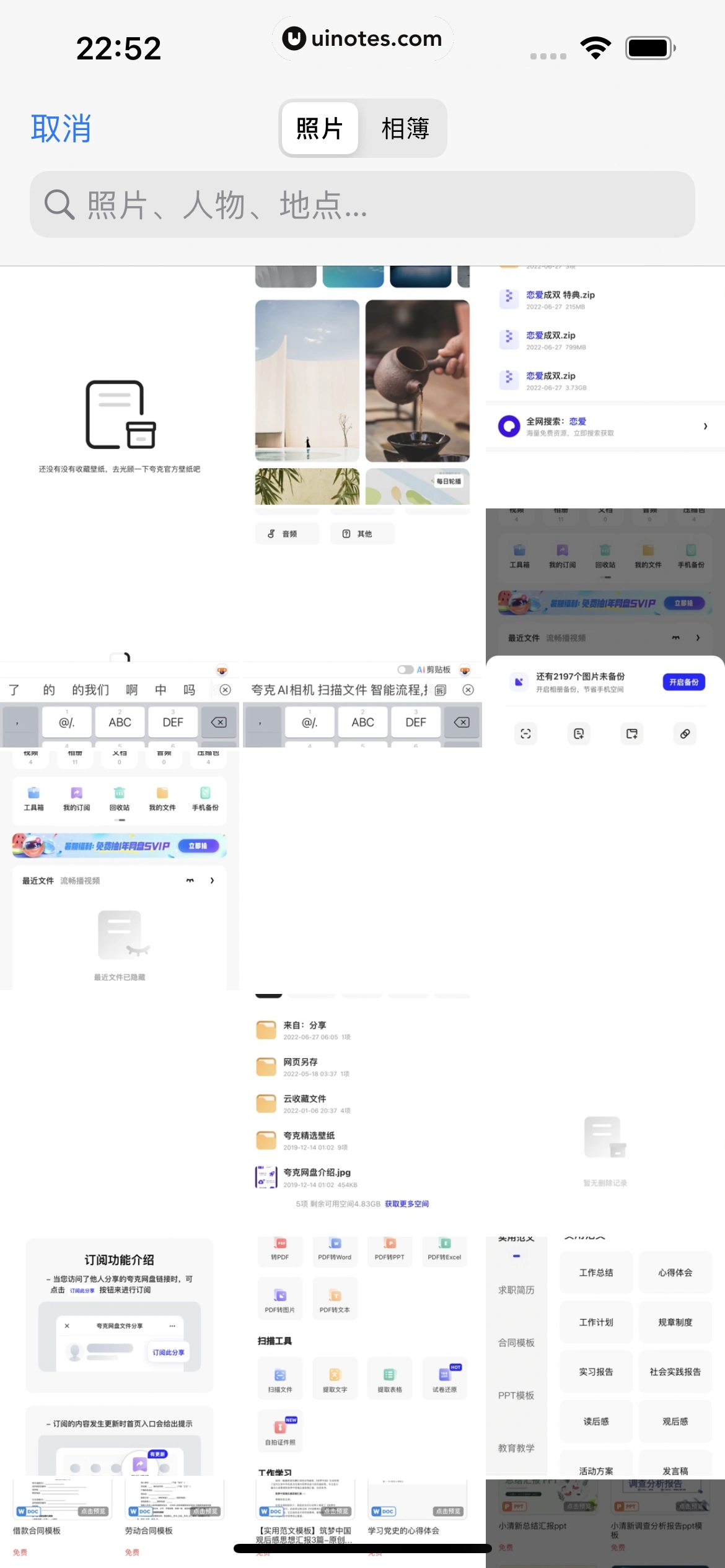 夸克 App 截图 230 - UI Notes