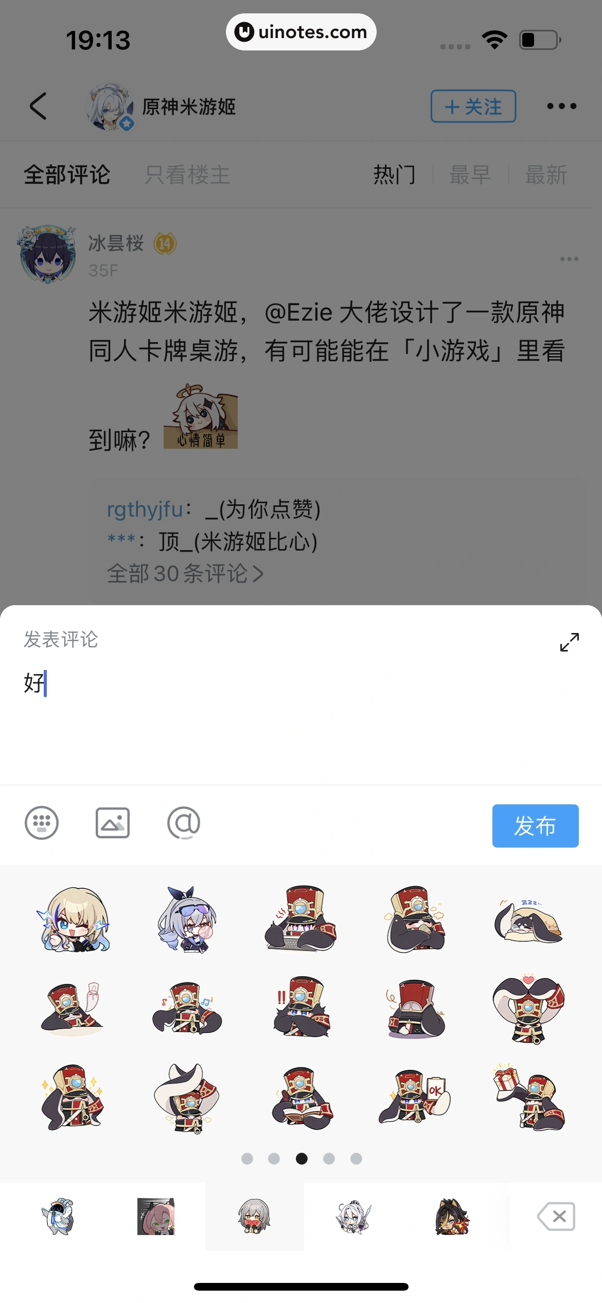 米游社 App 截图 059 - UI Notes