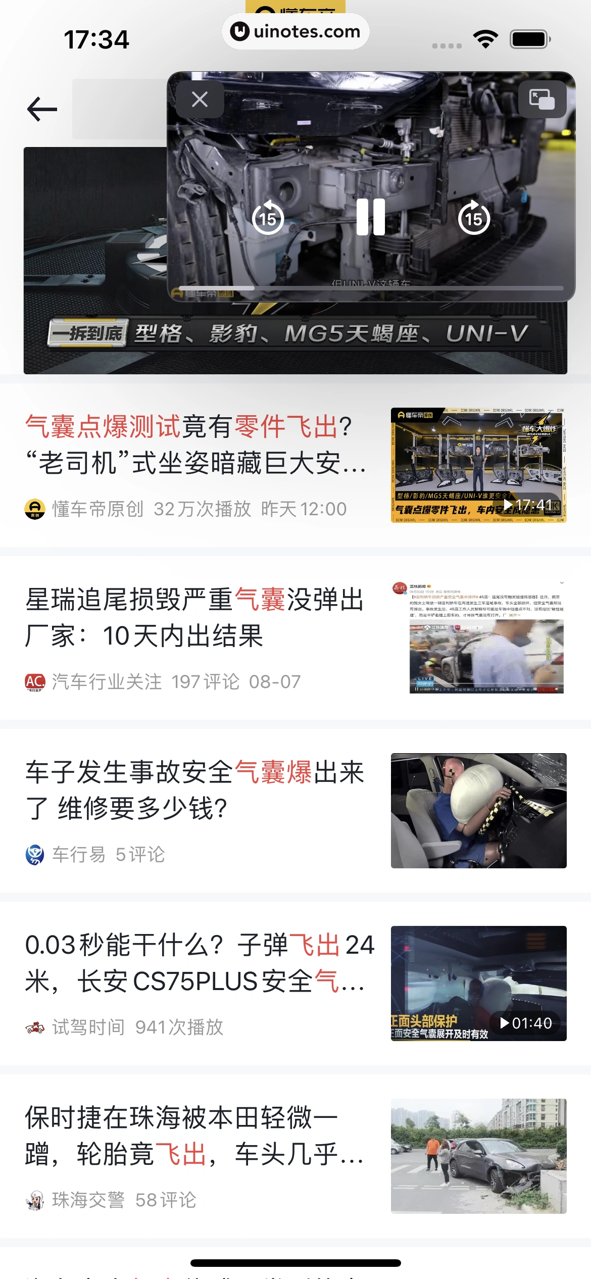 懂车帝 App 截图 086 - UI Notes