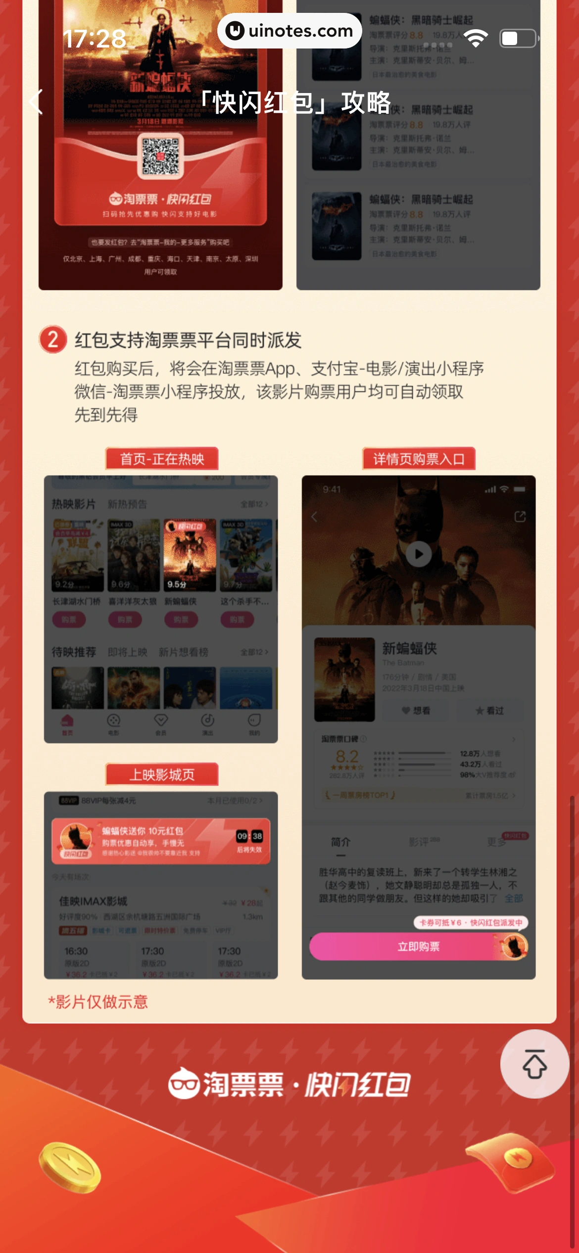 淘票票 App 截图 356 - UI Notes