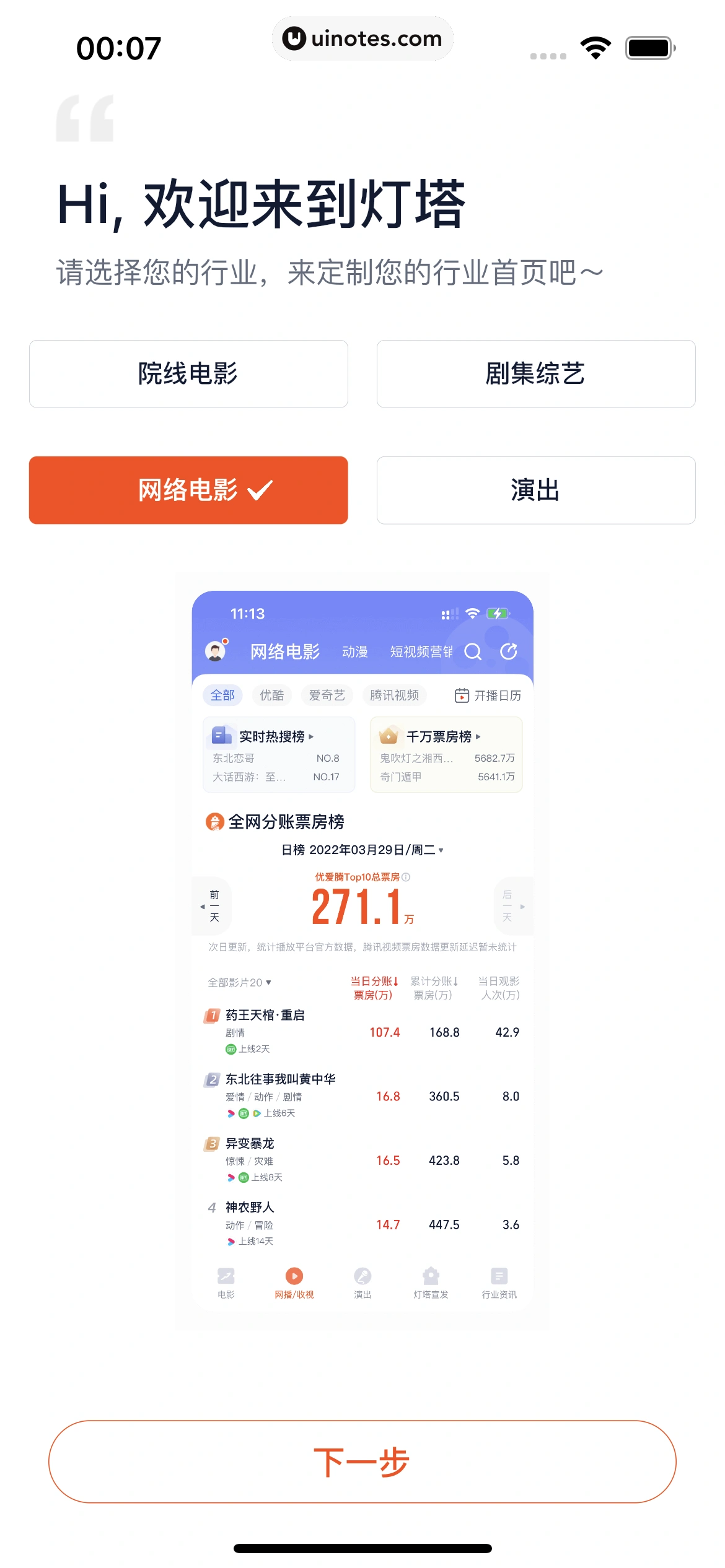 灯塔专业版 App 截图 011 - UI Notes
