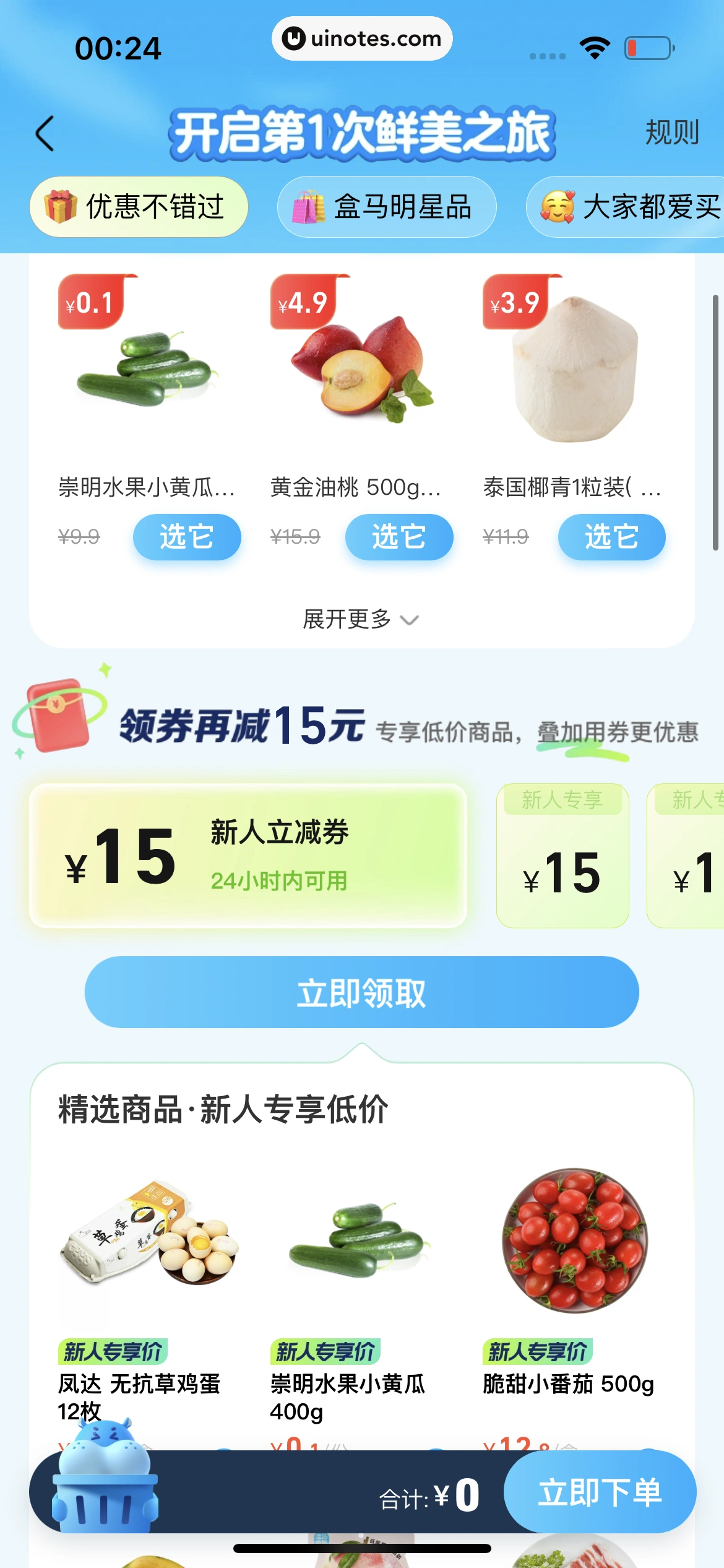 盒马 App 截图 017 - UI Notes