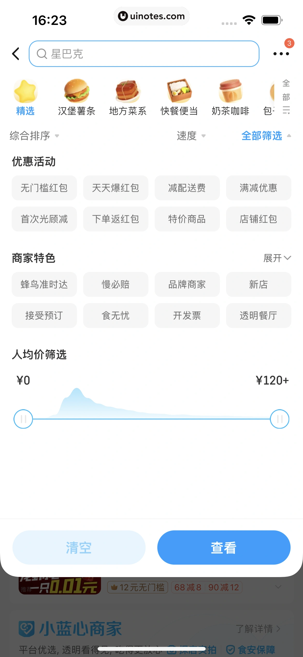 饿了么 App 截图 045 - UI Notes