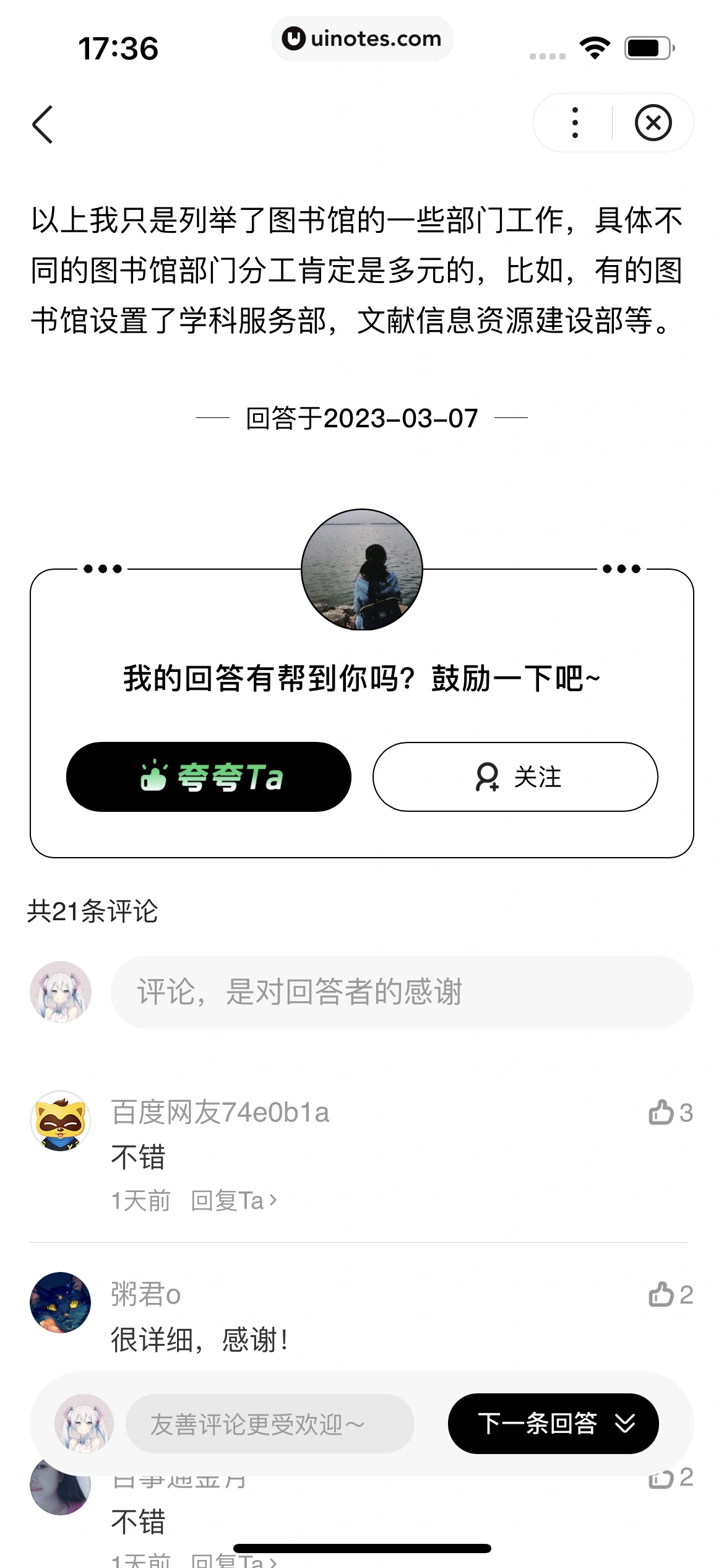 百度知道 App 截图 042 - UI Notes