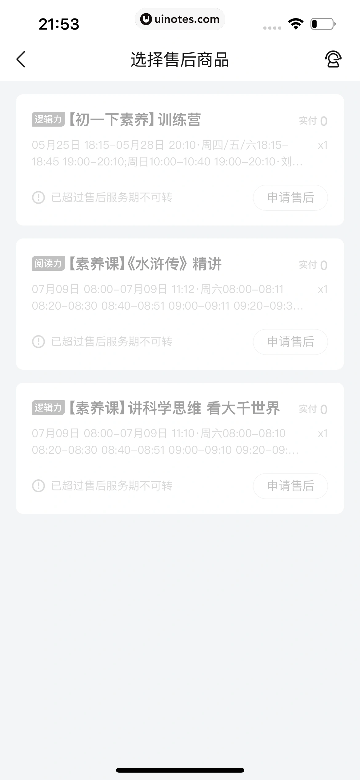 作业帮 App 截图 934 - UI Notes