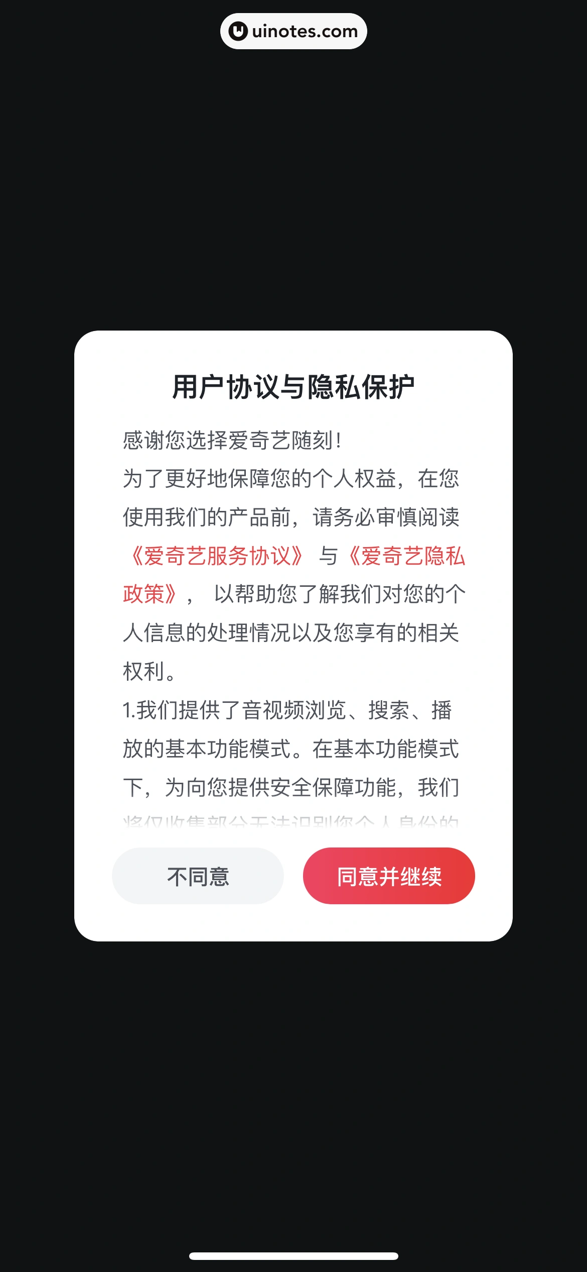 爱奇艺随刻 App 截图 009 - UI Notes