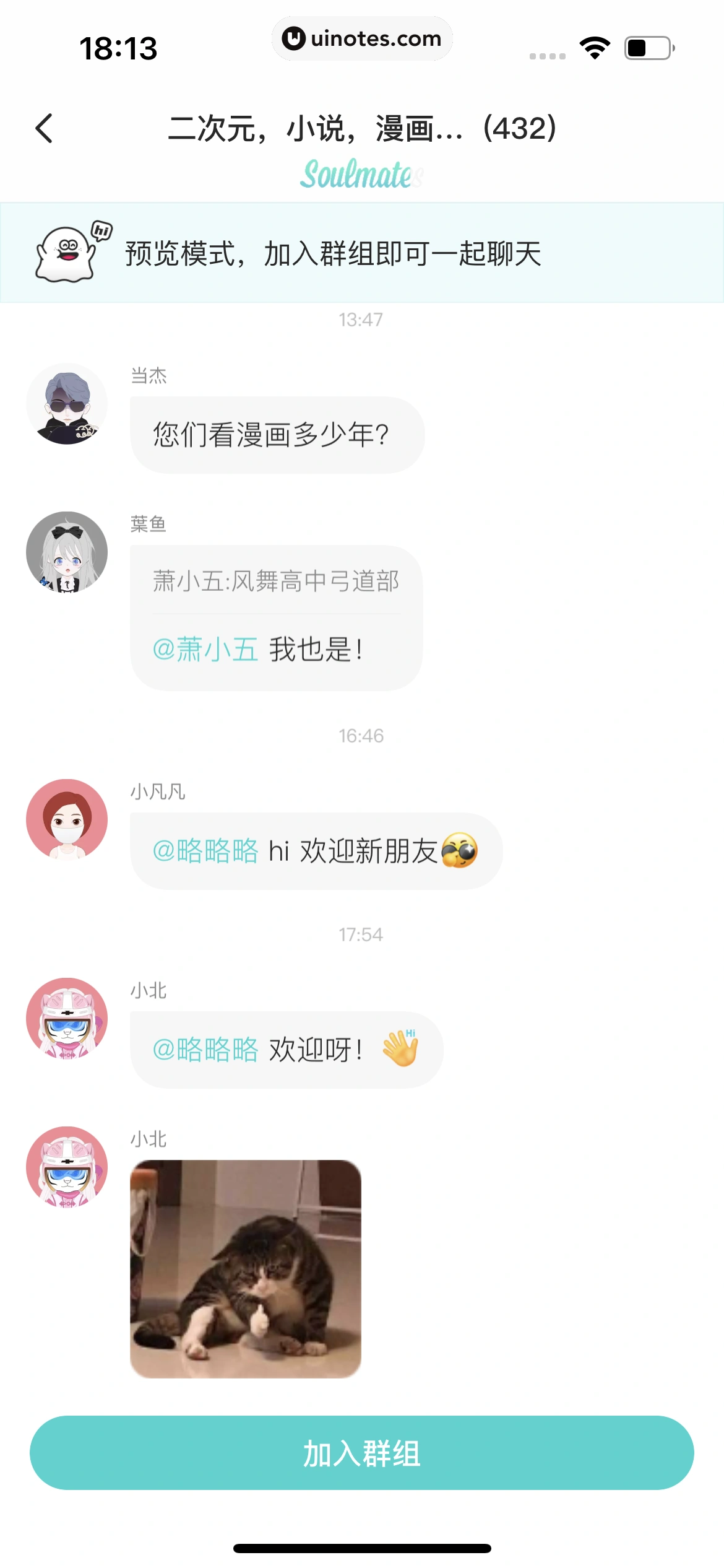Soul App 截图 247 - UI Notes