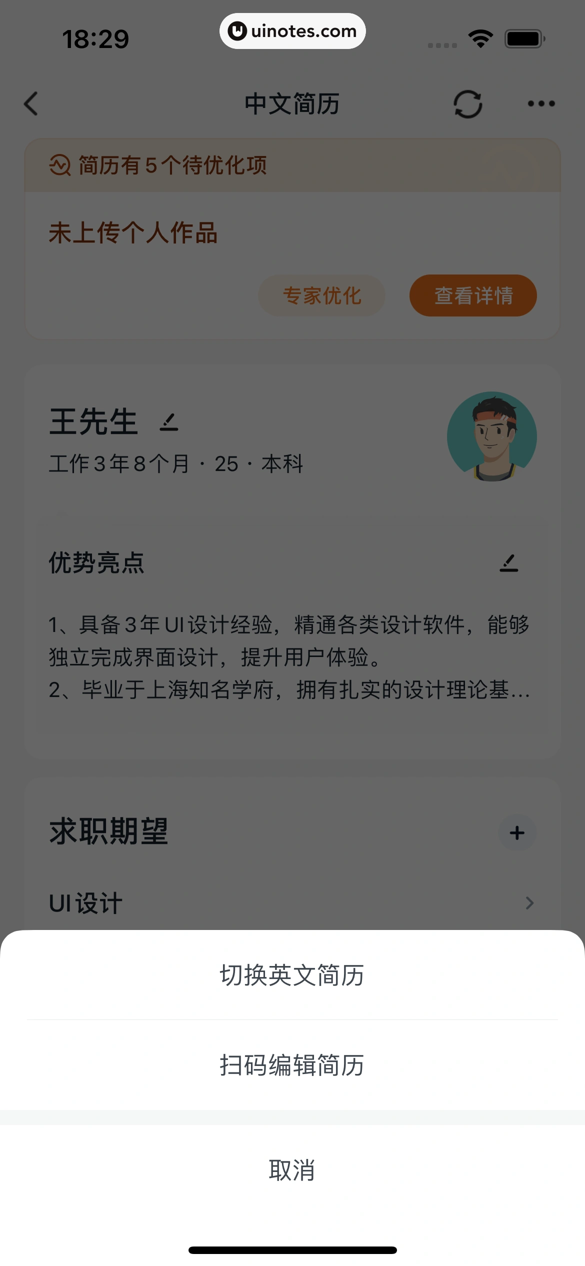 猎聘 App 截图 308 - UI Notes