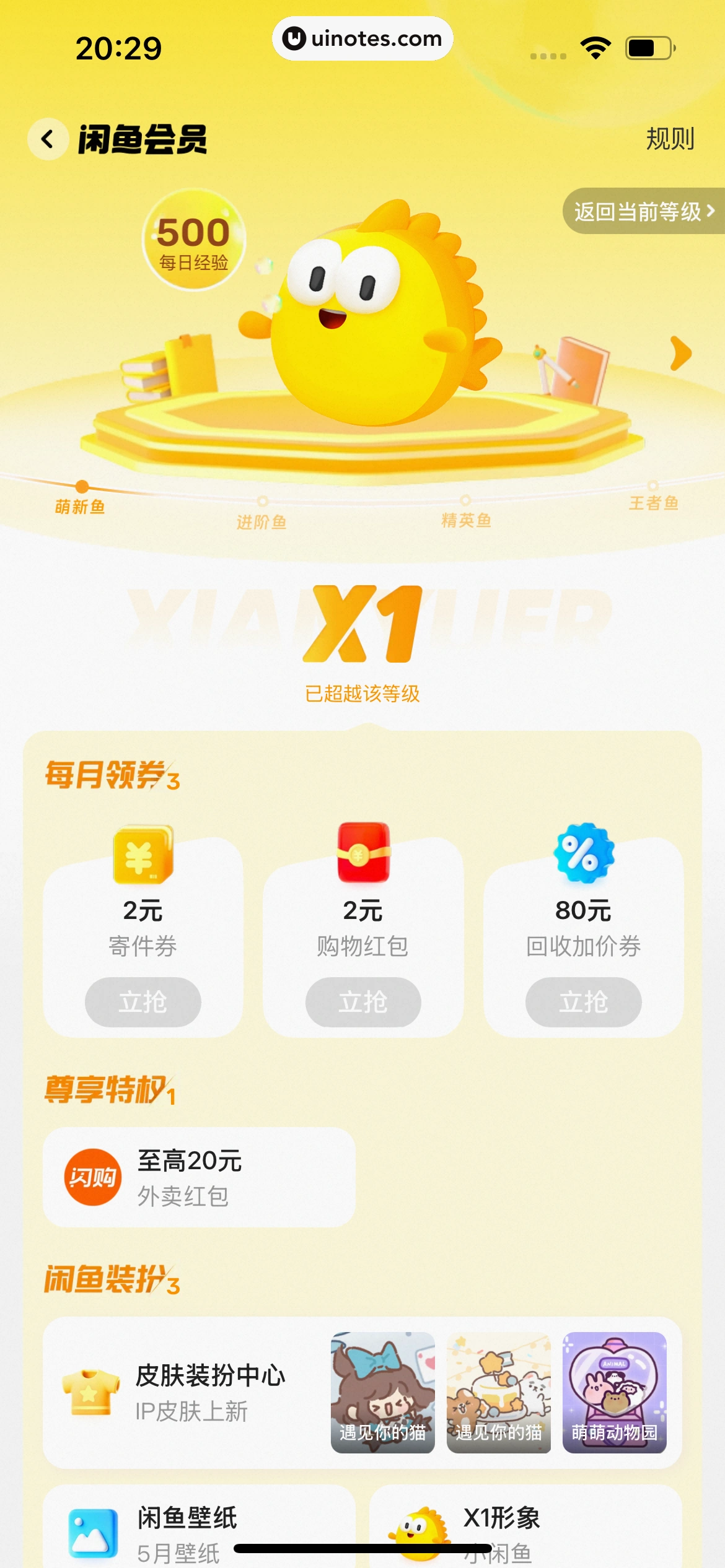 闲鱼 App 截图 0945 - UI Notes