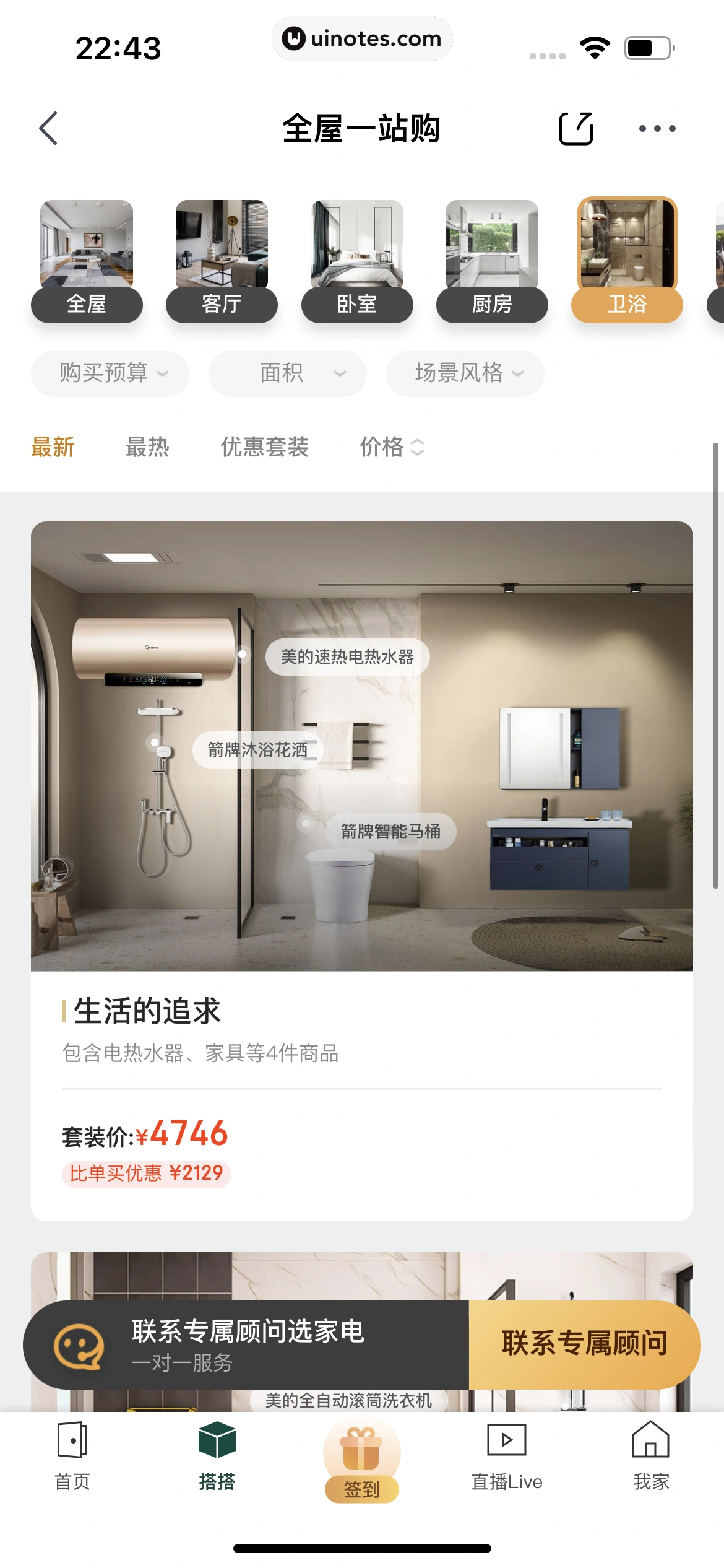 京东 App 截图 1033 - UI Notes
