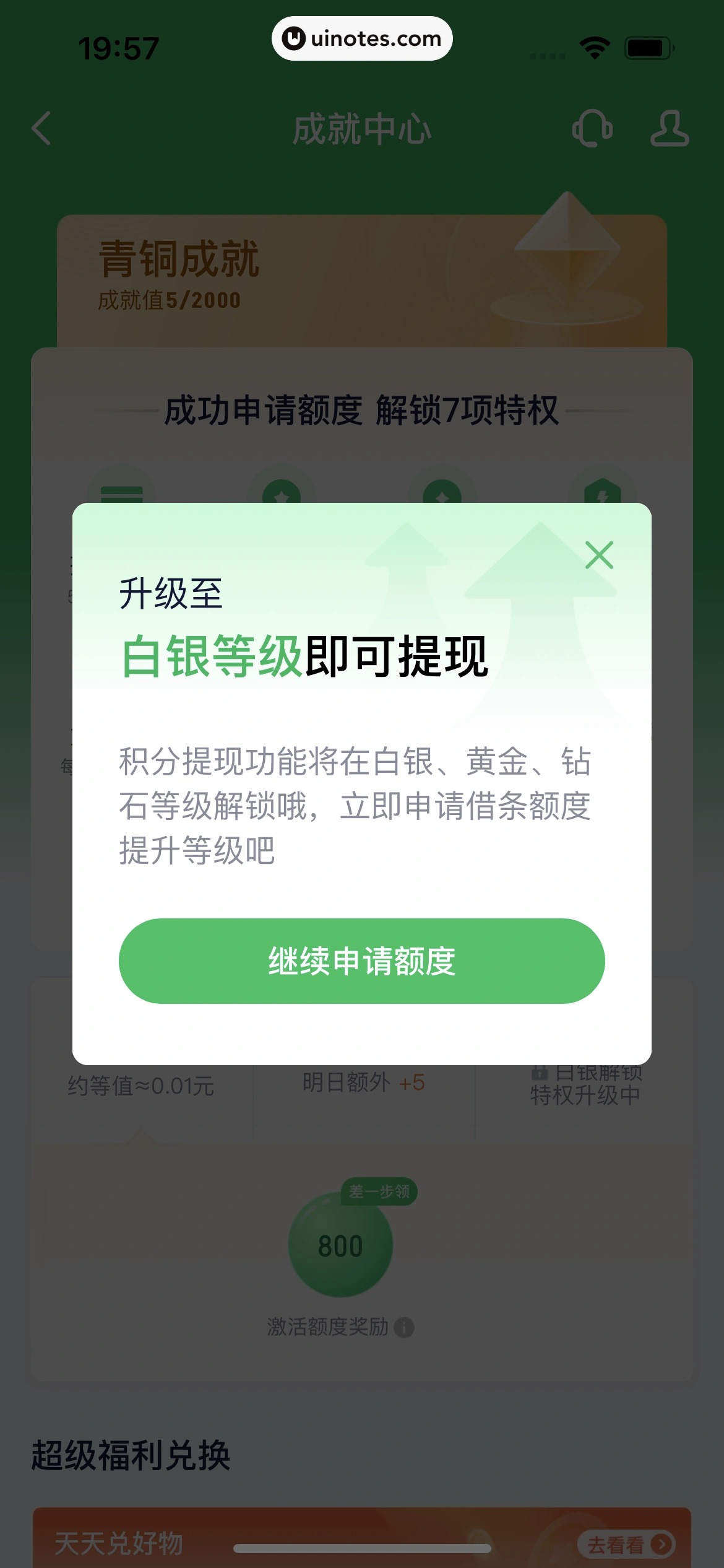 360借条 App 截图 221 - UI Notes