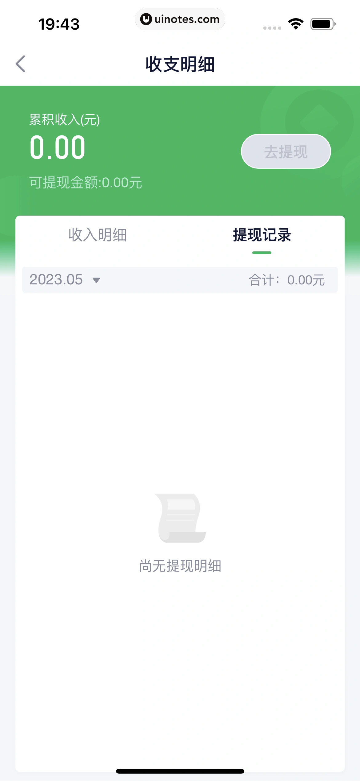 360借条 App 截图 084 - UI Notes